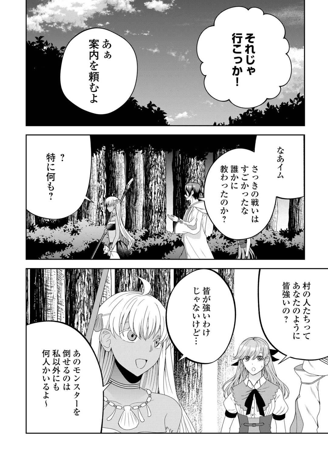 引退賢者はのんびり開拓生活をおくりたい 第4話 - Page 6