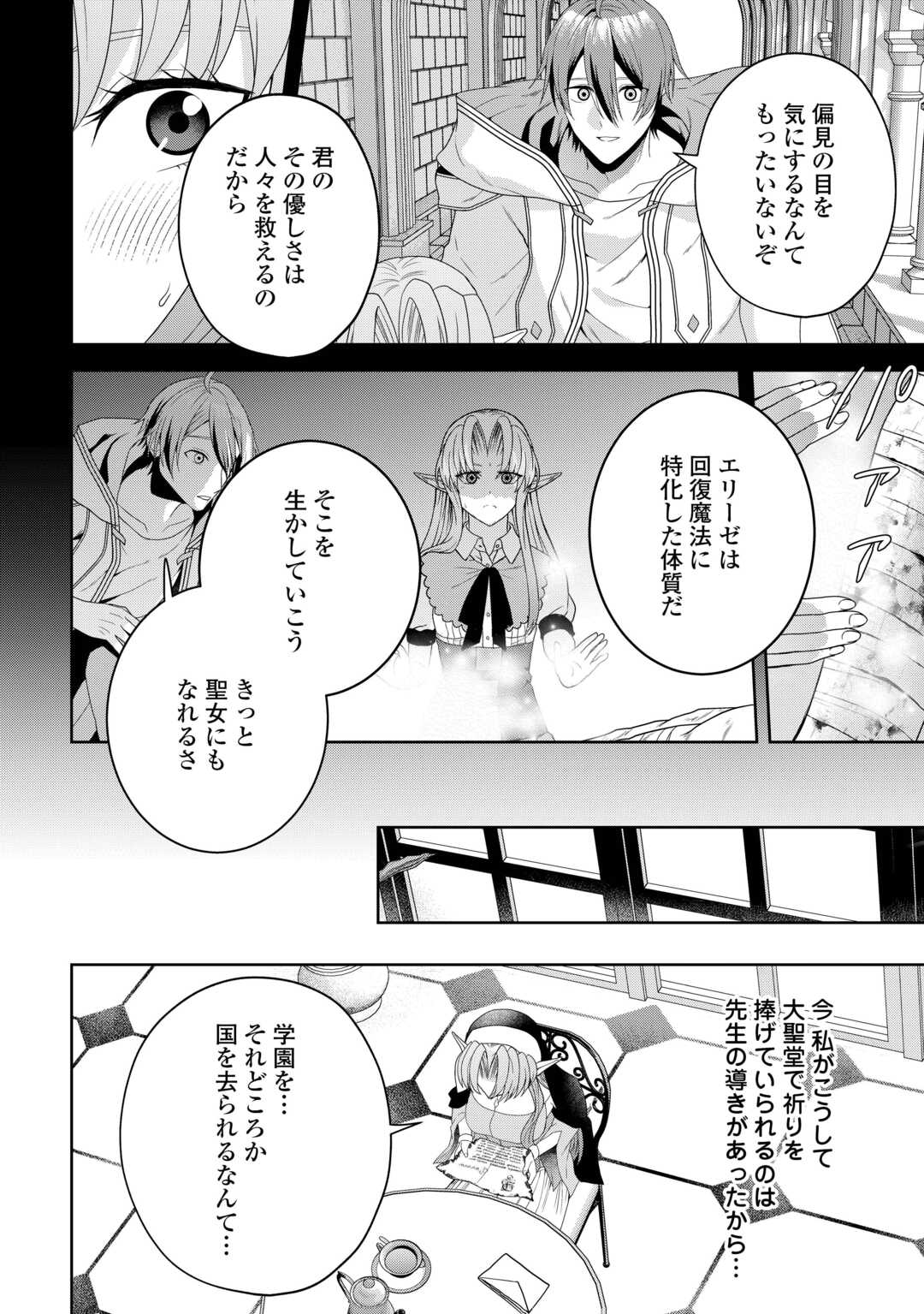 引退賢者はのんびり開拓生活をおくりたい 第5話 - Page 4