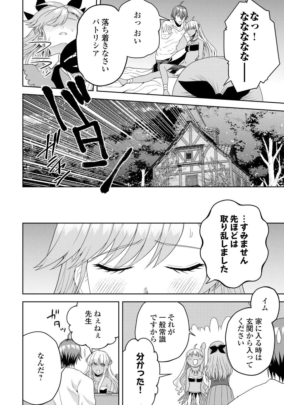 引退賢者はのんびり開拓生活をおくりたい 第5話 - Page 8