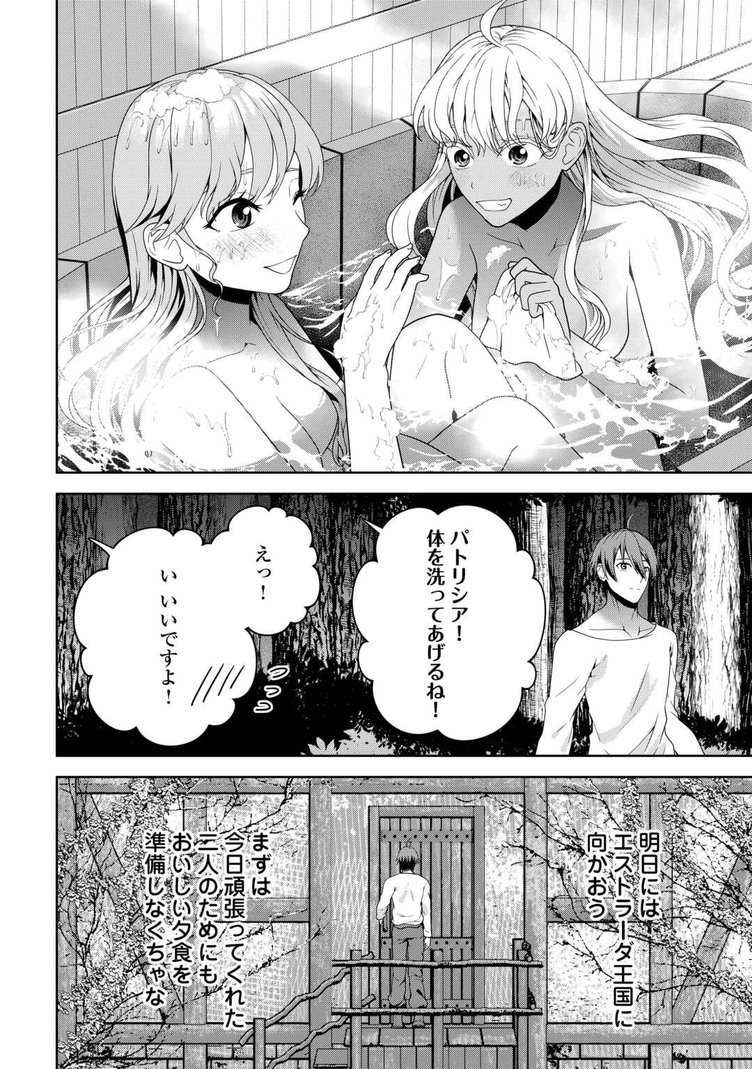 引退賢者はのんびり開拓生活をおくりたい 第6話 - Page 10