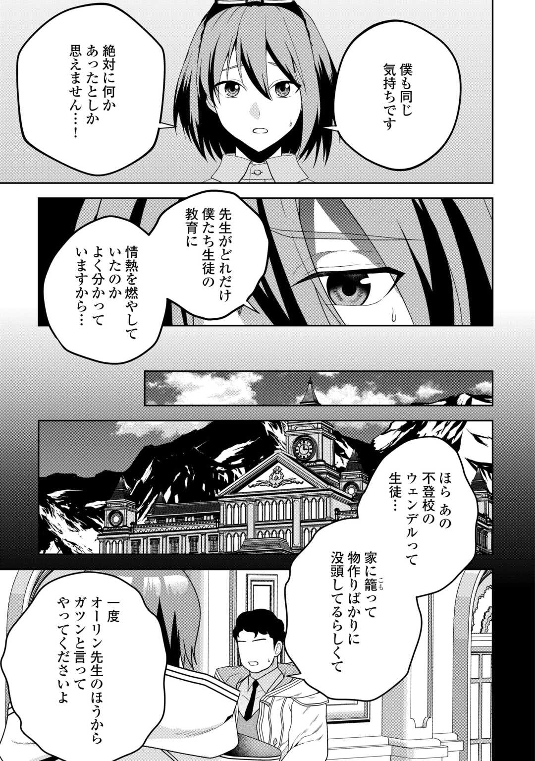 引退賢者はのんびり開拓生活をおくりたい 第6話 - Page 15