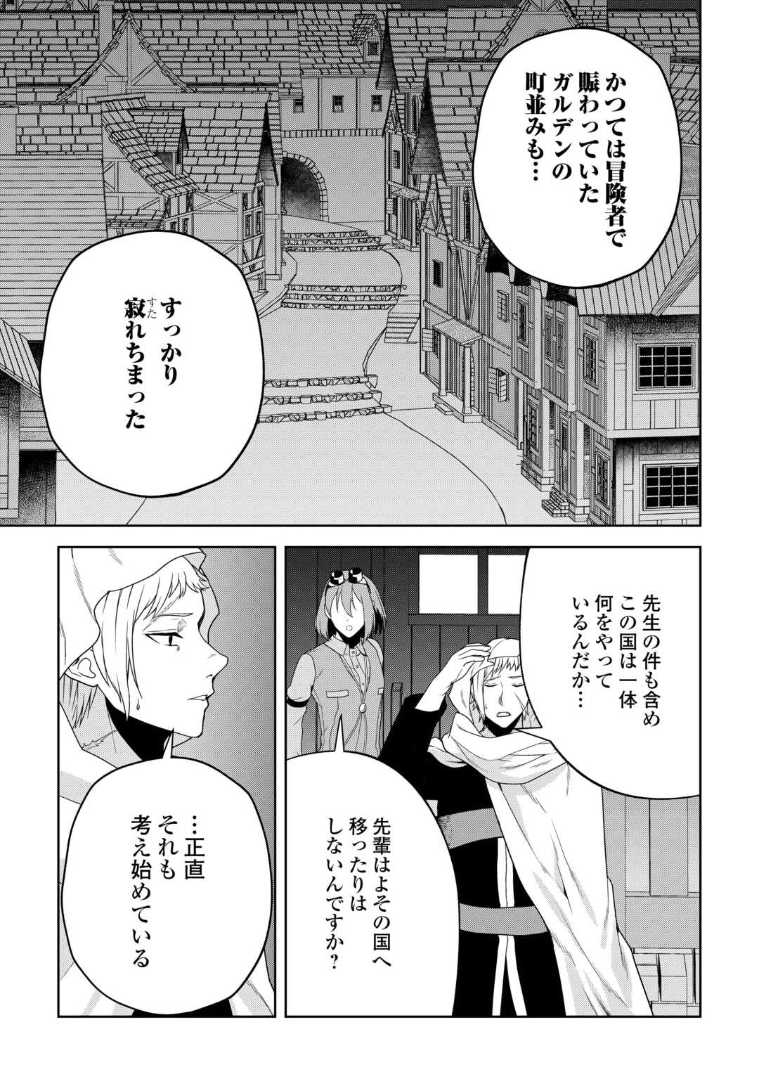 引退賢者はのんびり開拓生活をおくりたい 第6話 - Page 19