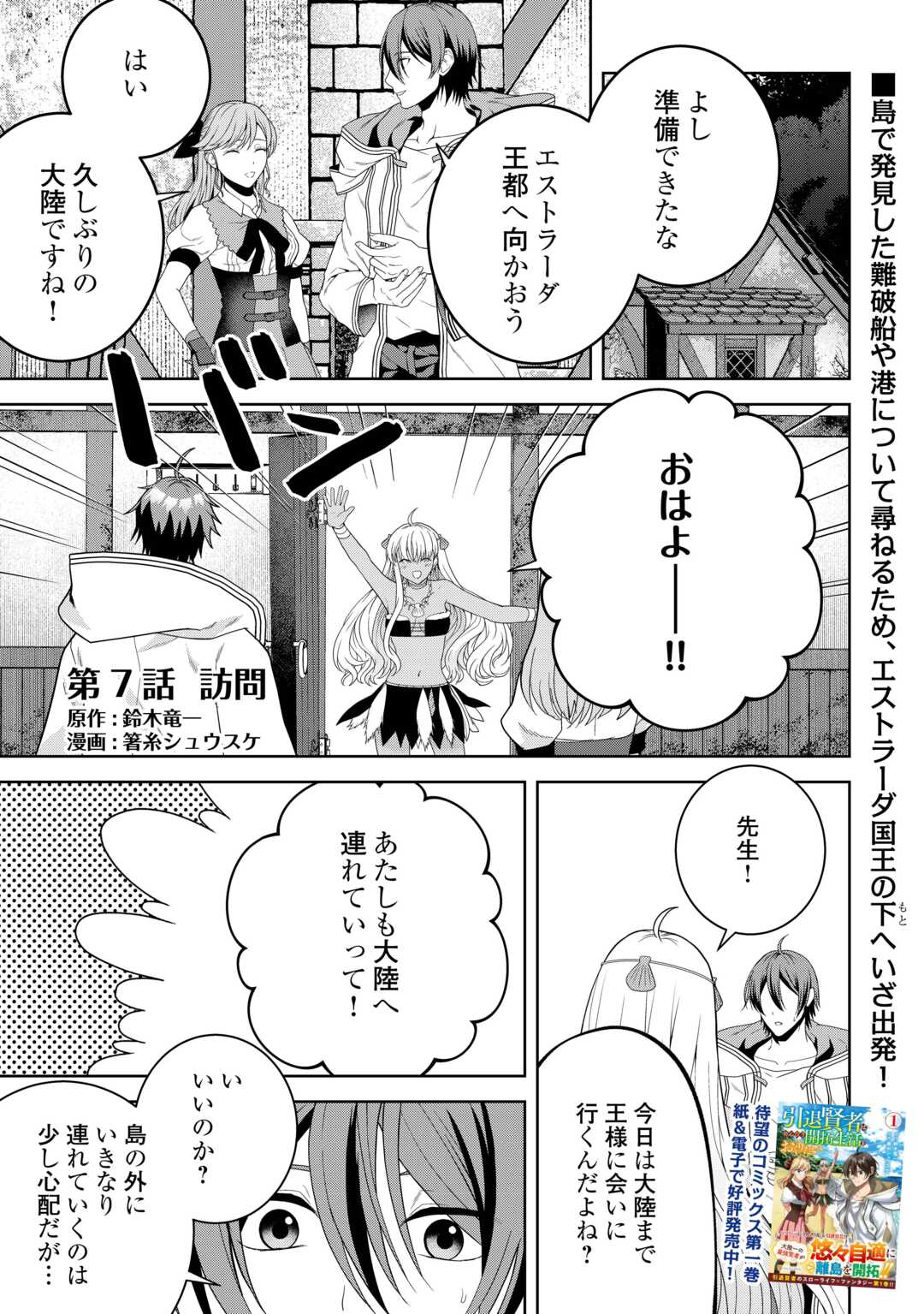 引退賢者はのんびり開拓生活をおくりたい 第7話 - Page 1