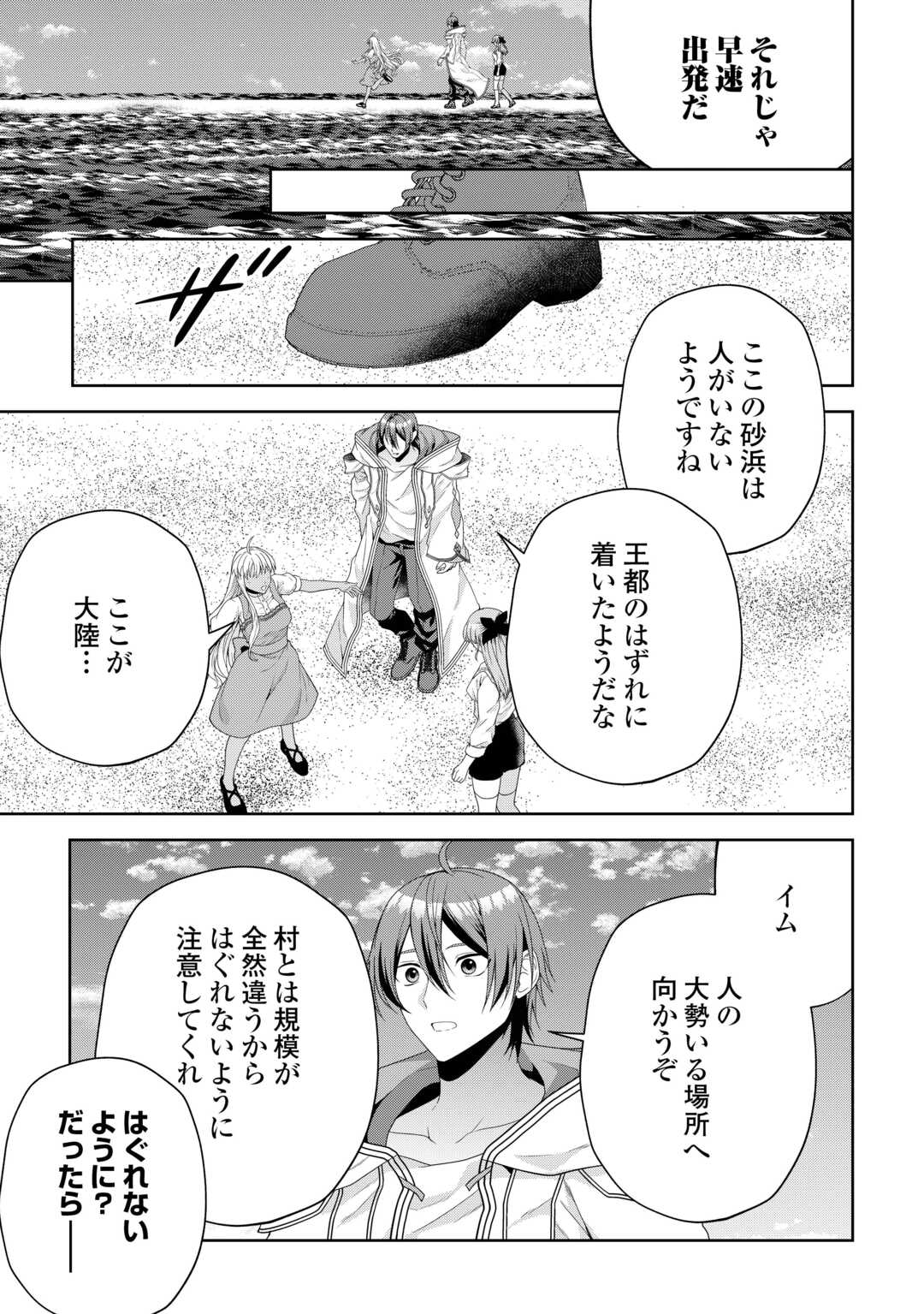 引退賢者はのんびり開拓生活をおくりたい 第7話 - Page 5