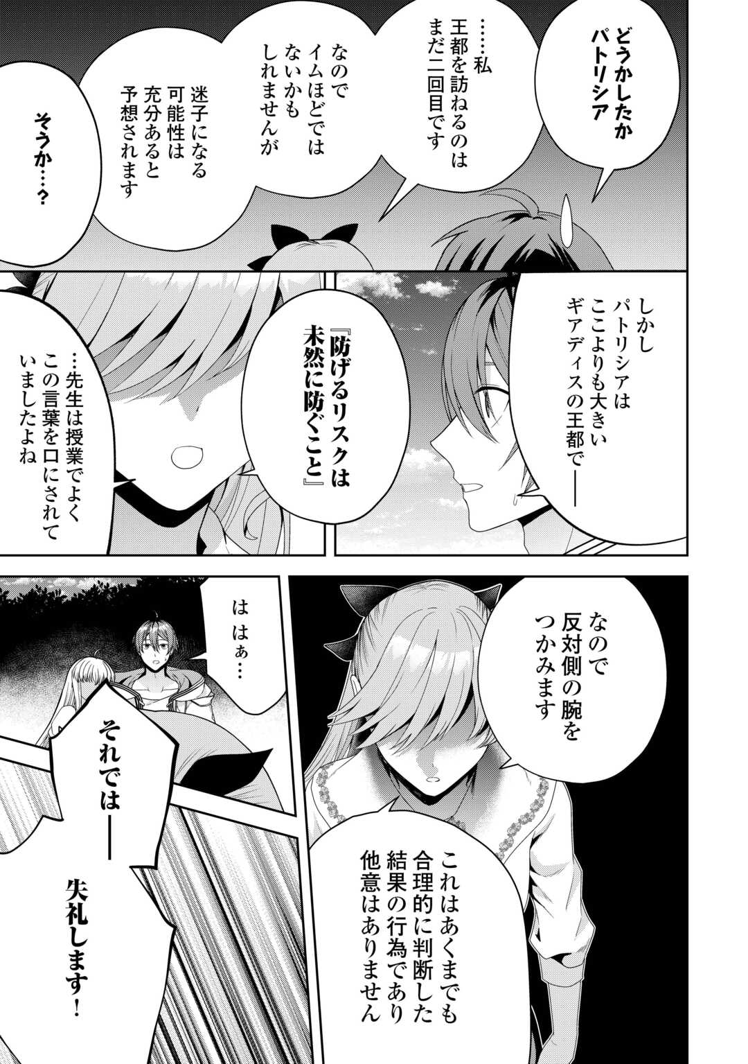 引退賢者はのんびり開拓生活をおくりたい 第7話 - Page 7