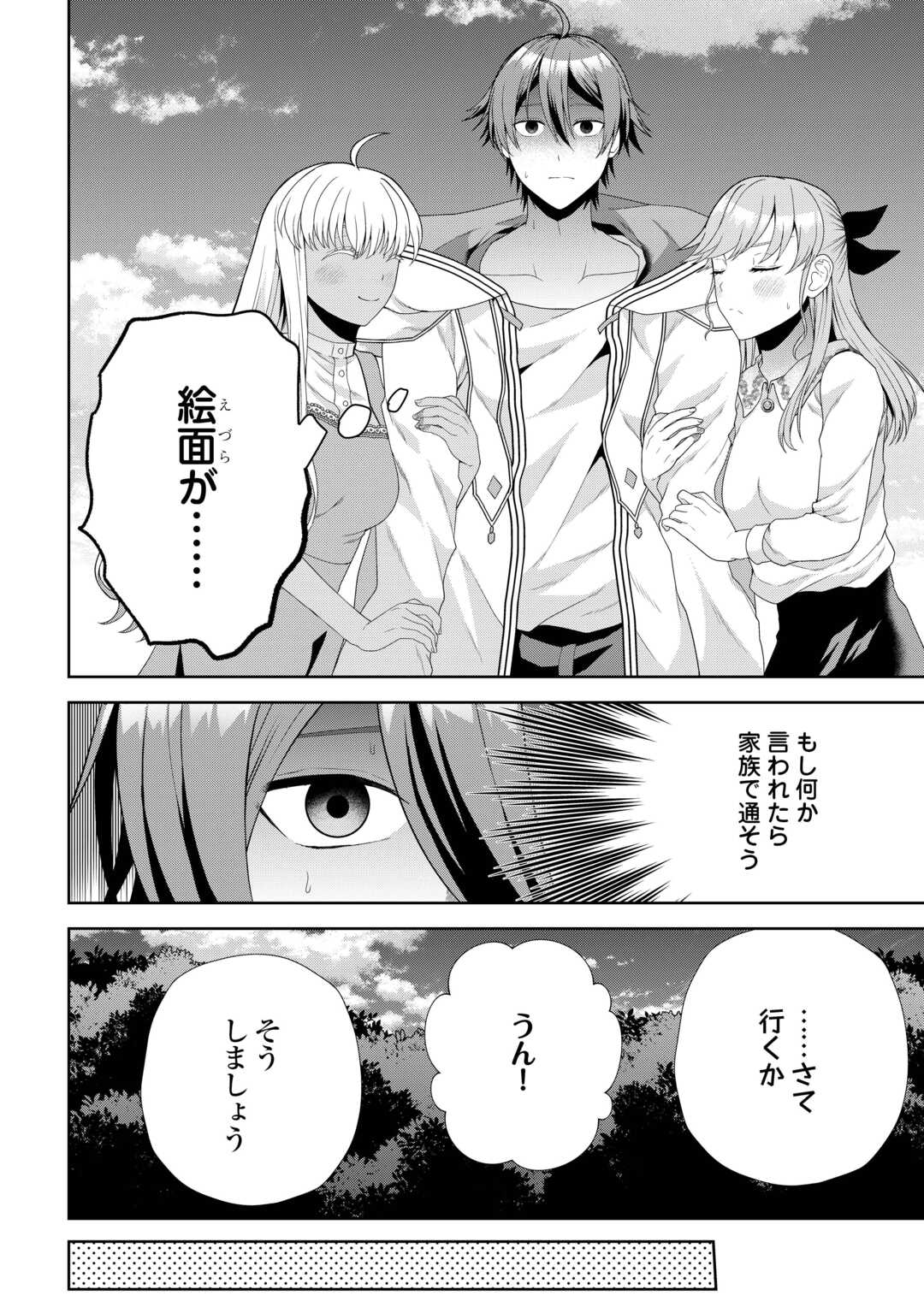 引退賢者はのんびり開拓生活をおくりたい 第7話 - Page 8