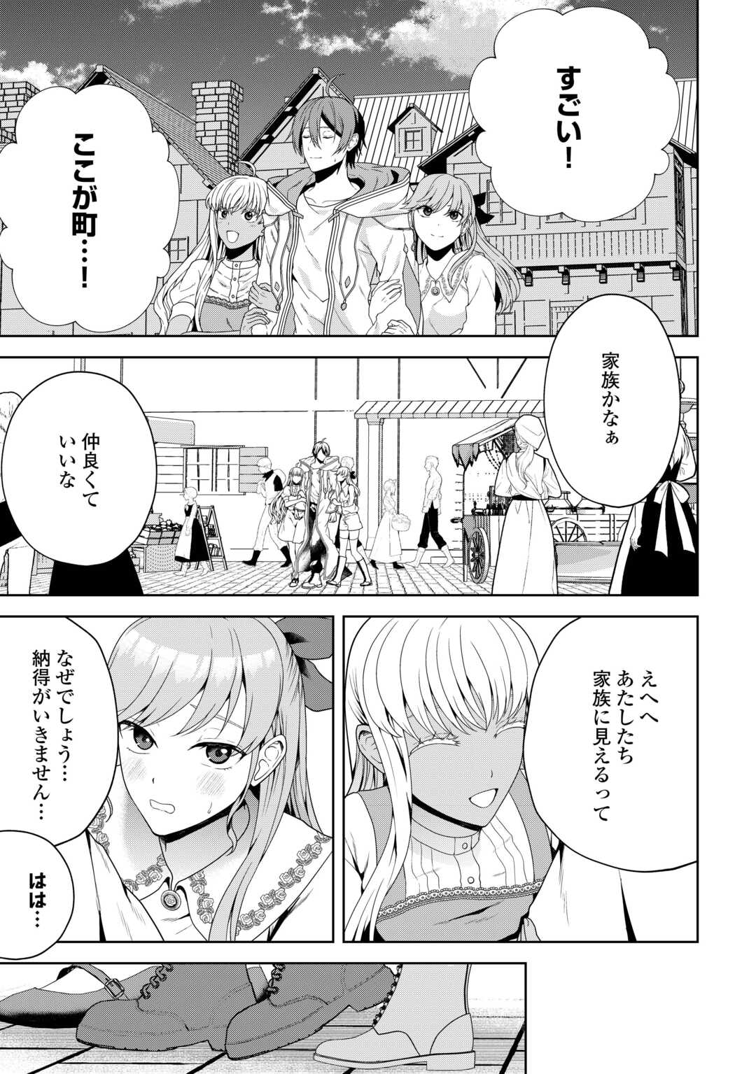 引退賢者はのんびり開拓生活をおくりたい 第7話 - Page 9