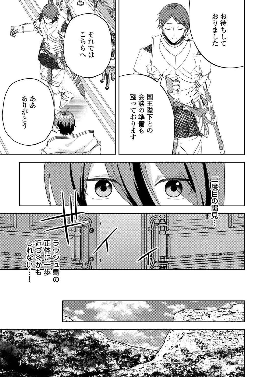 引退賢者はのんびり開拓生活をおくりたい 第7話 - Page 11