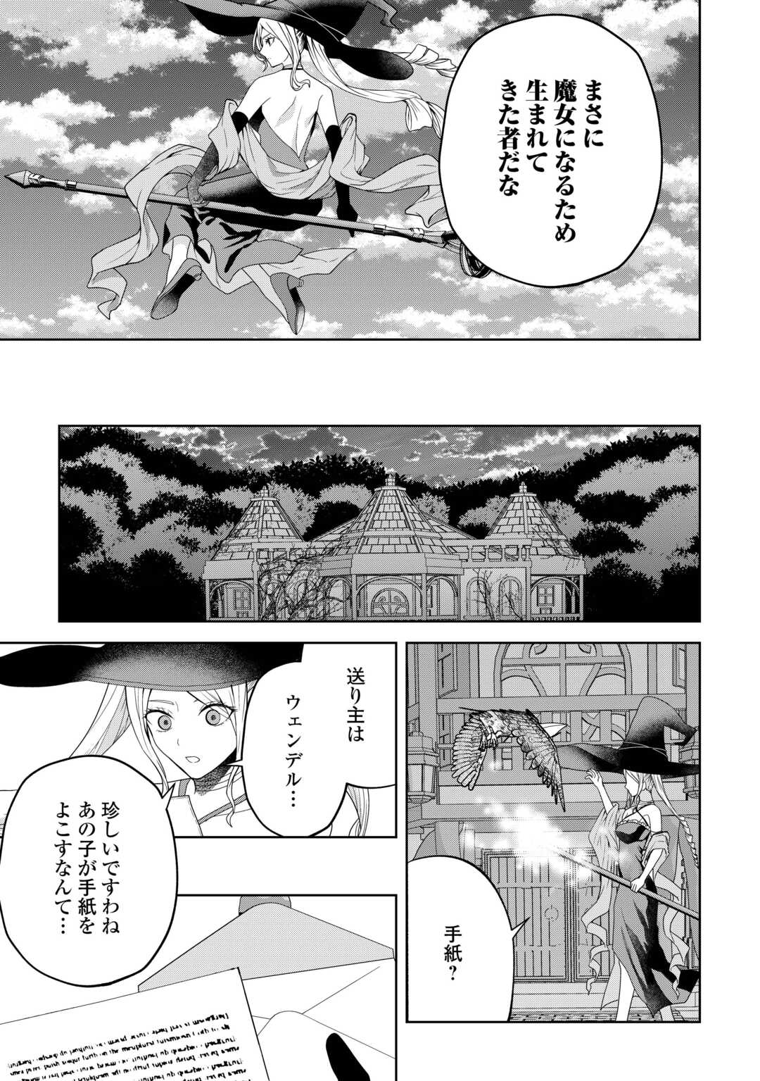 引退賢者はのんびり開拓生活をおくりたい 第7話 - Page 15