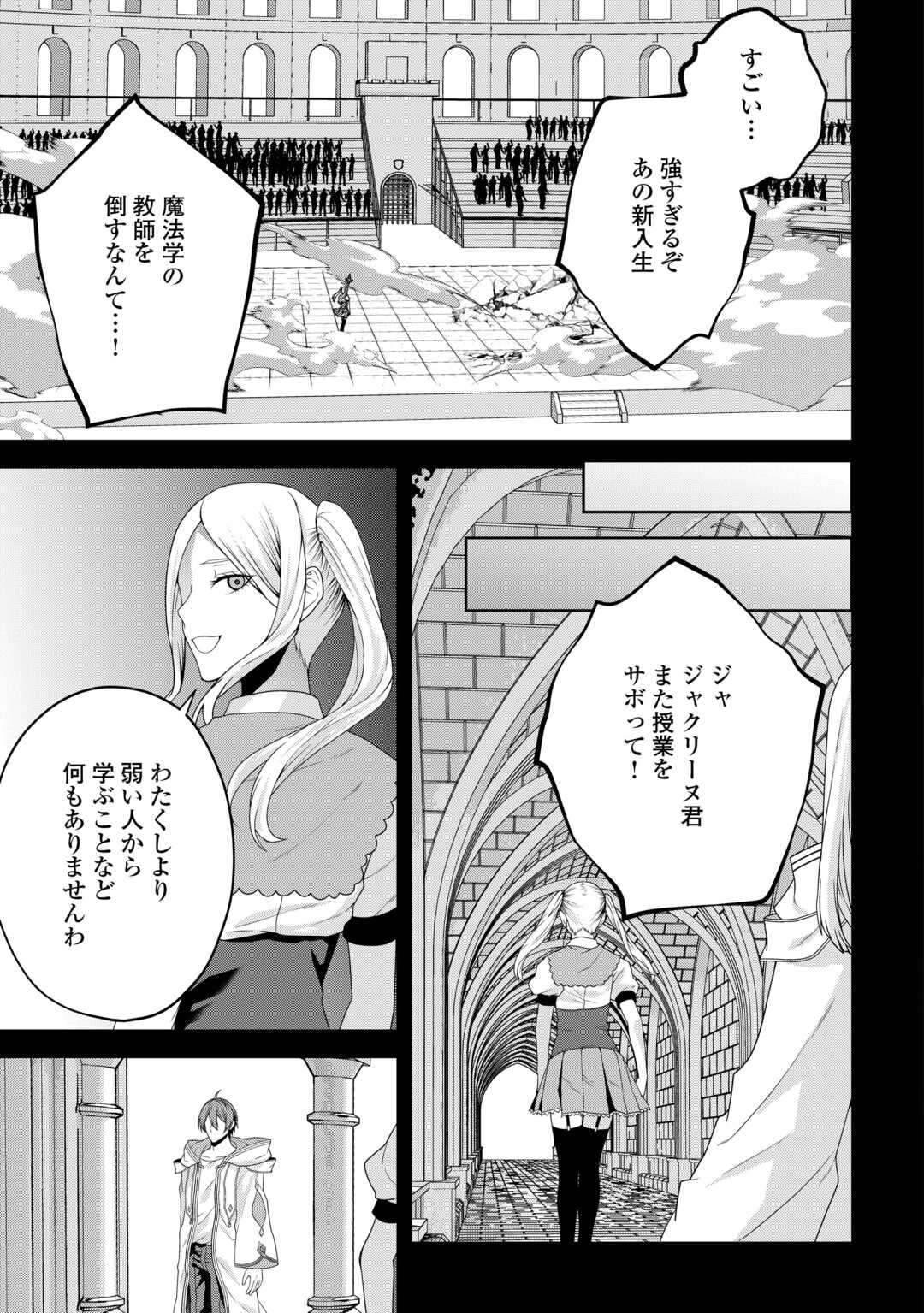 引退賢者はのんびり開拓生活をおくりたい 第7話 - Page 17