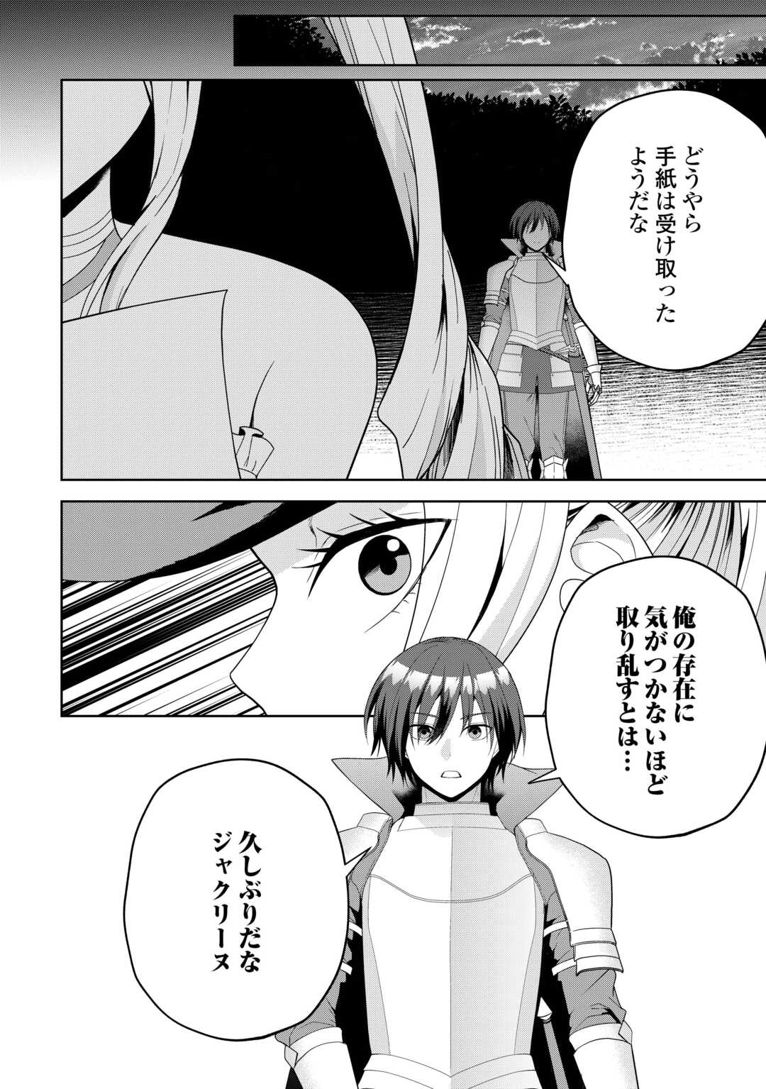 引退賢者はのんびり開拓生活をおくりたい 第7話 - Page 20