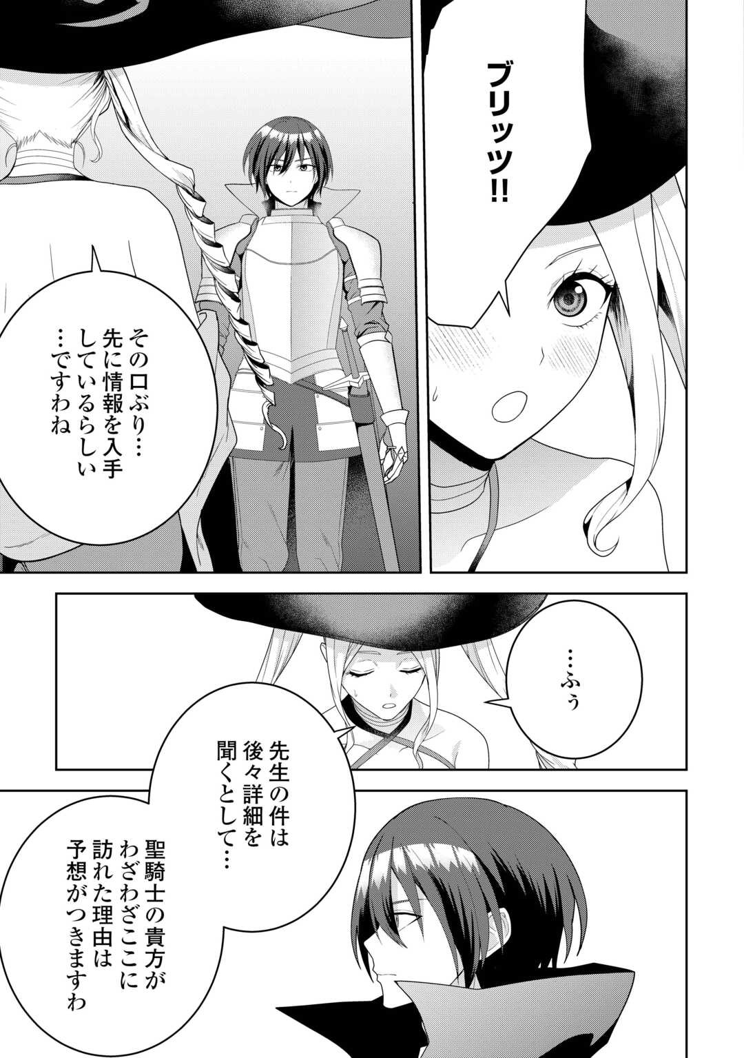 引退賢者はのんびり開拓生活をおくりたい 第7話 - Page 21