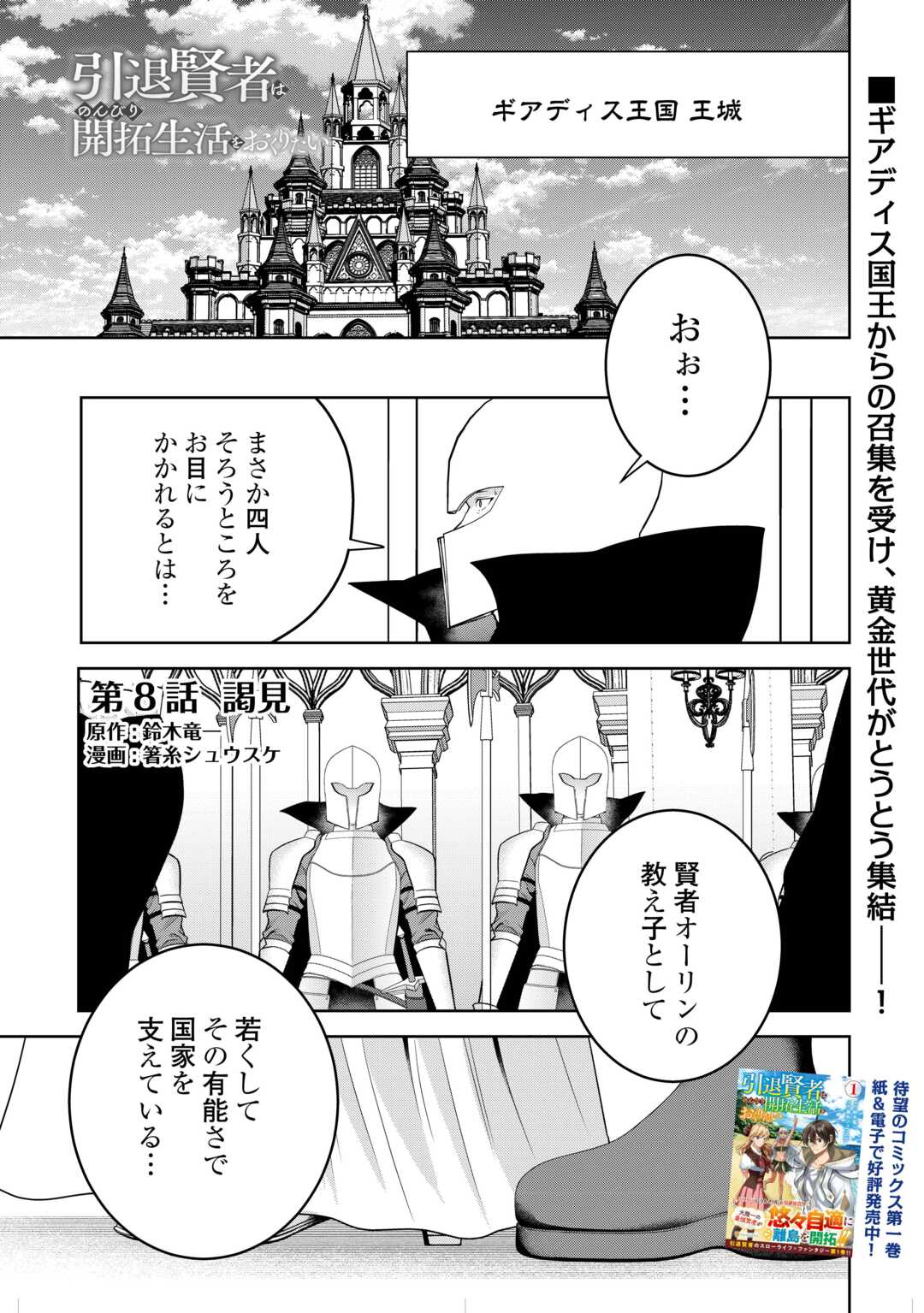 引退賢者はのんびり開拓生活をおくりたい 第8話 - Page 1