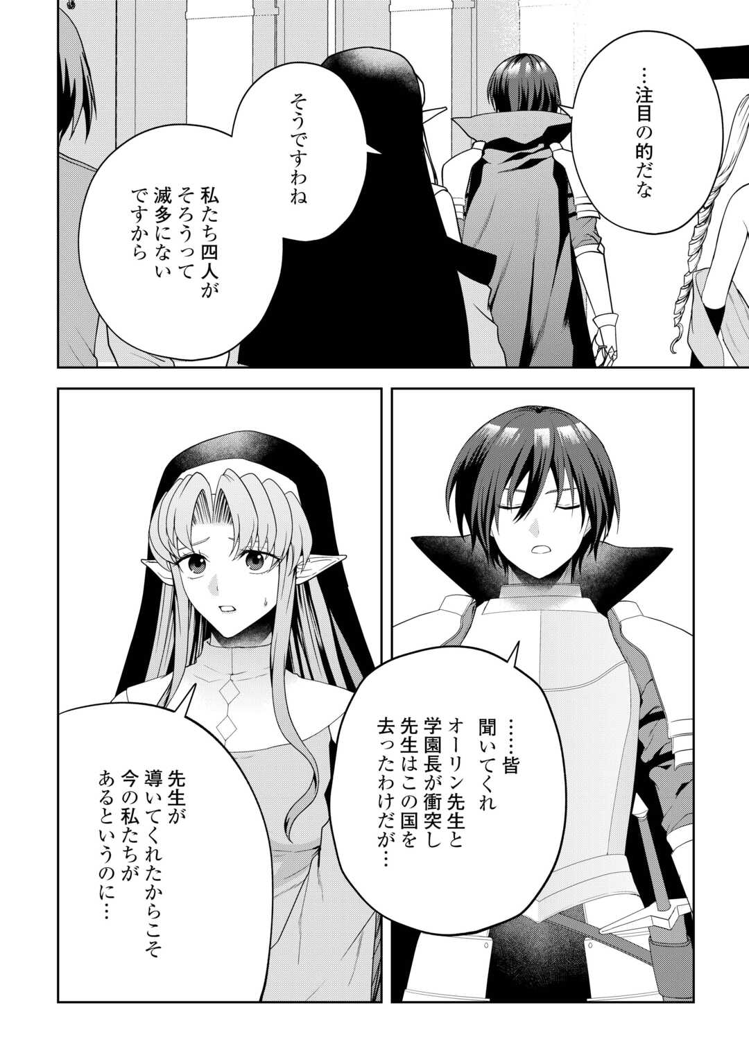 引退賢者はのんびり開拓生活をおくりたい 第8話 - Page 4