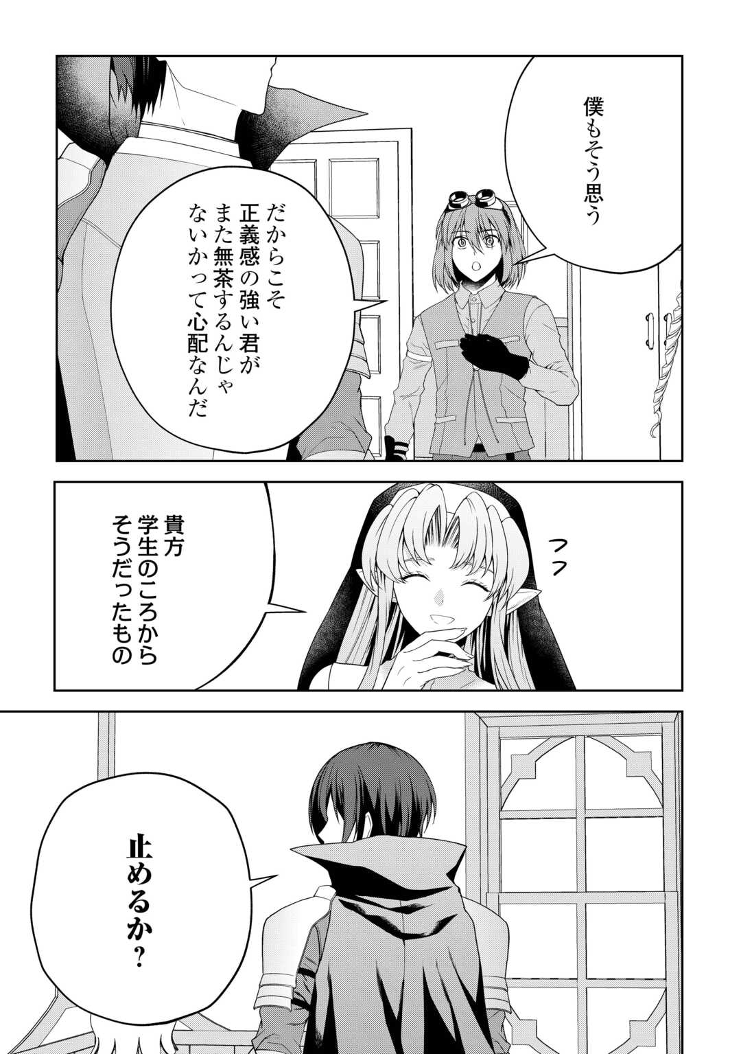 引退賢者はのんびり開拓生活をおくりたい 第8話 - Page 15