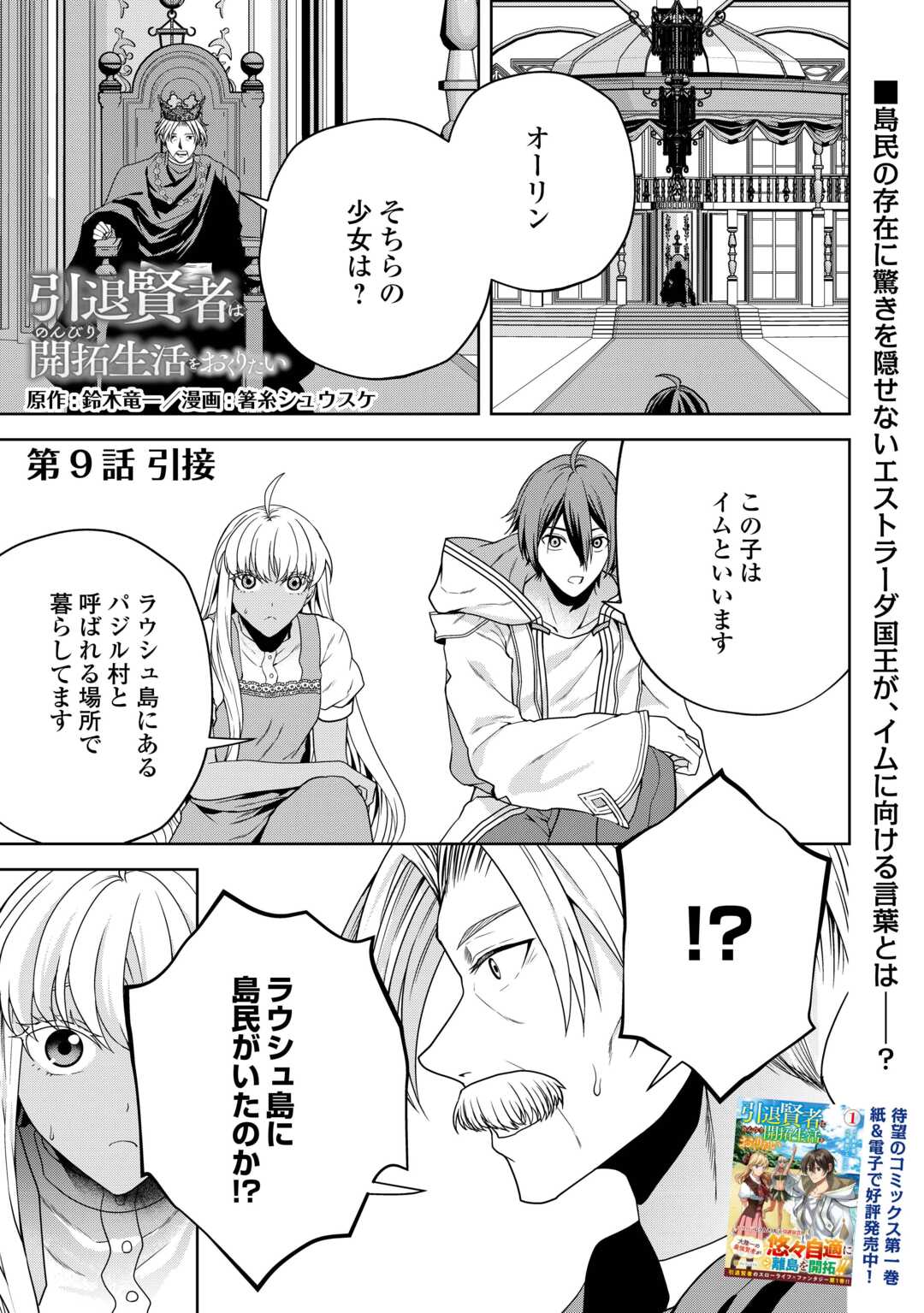 引退賢者はのんびり開拓生活をおくりたい 第9話 - Page 1