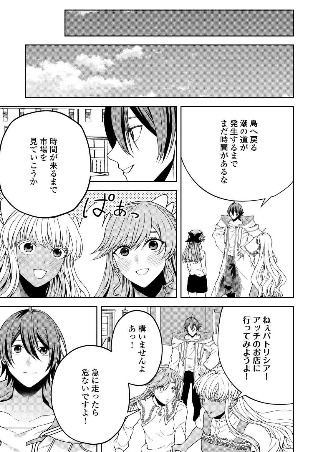 引退賢者はのんびり開拓生活をおくりたい 第9話 - Page 11