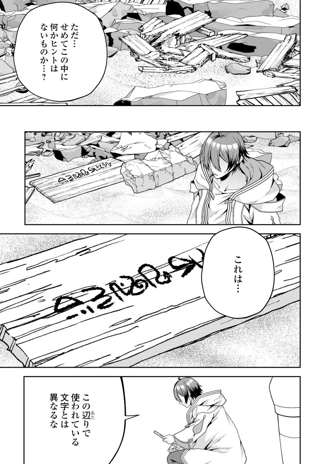 引退賢者はのんびり開拓生活をおくりたい 第9話 - Page 15