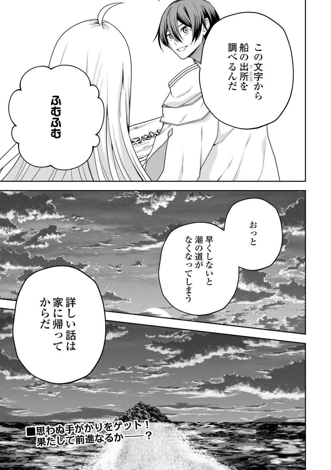 引退賢者はのんびり開拓生活をおくりたい 第9話 - Page 17