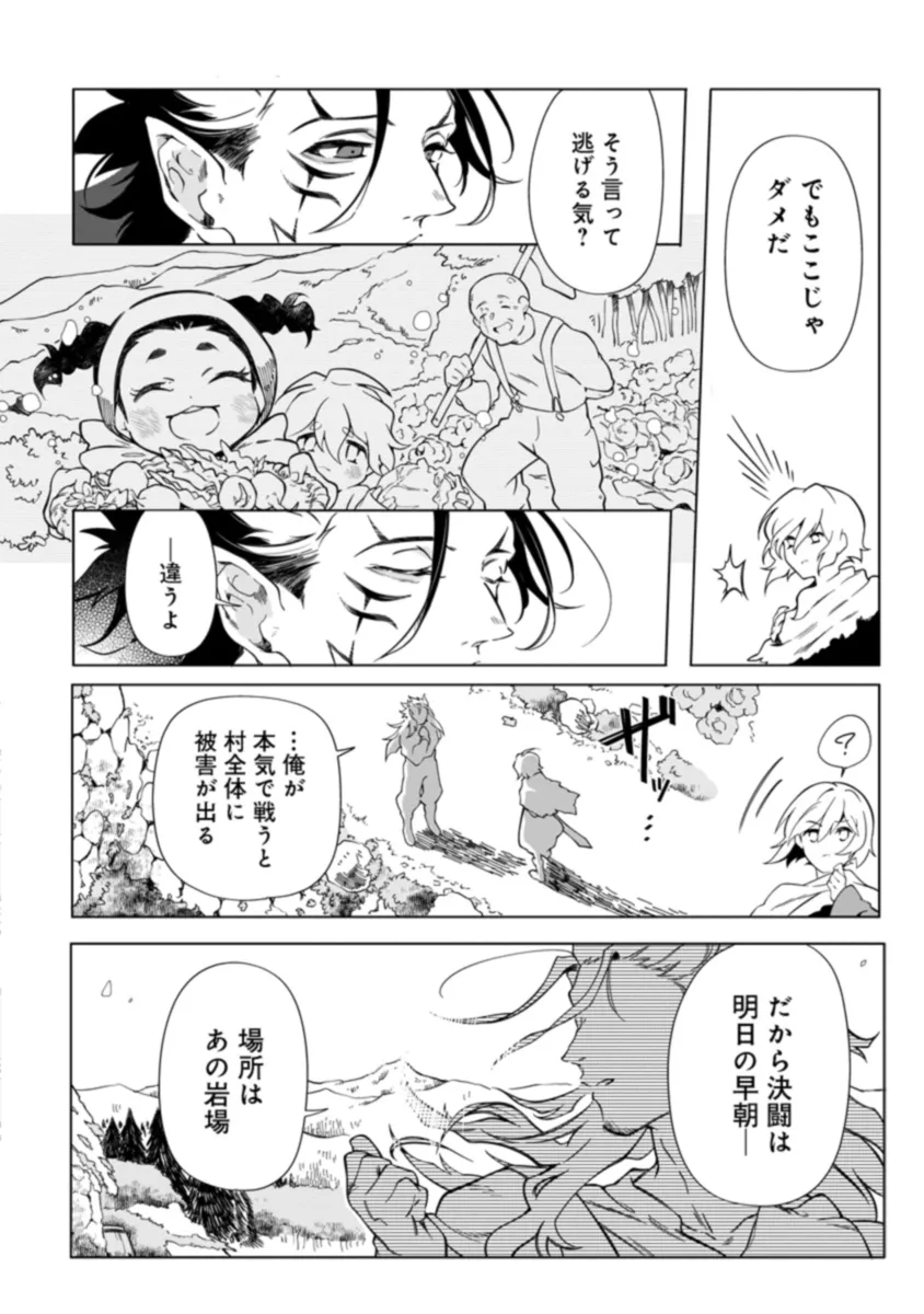 引退魔王は悠々自適に暮らしたい※女勇者「許さない…絶対にだ!」 第1話 - Page 32