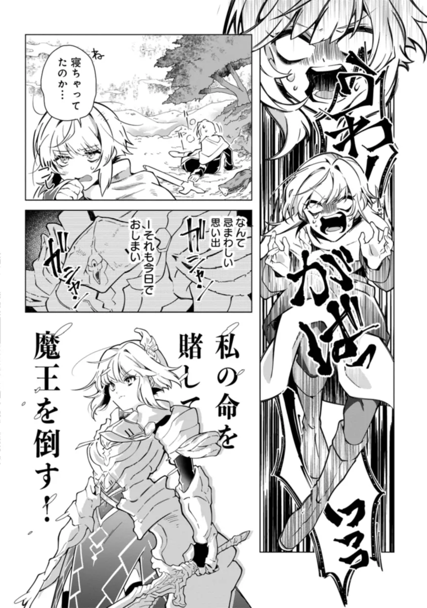 引退魔王は悠々自適に暮らしたい※女勇者「許さない…絶対にだ!」 第2.1話 - Page 6