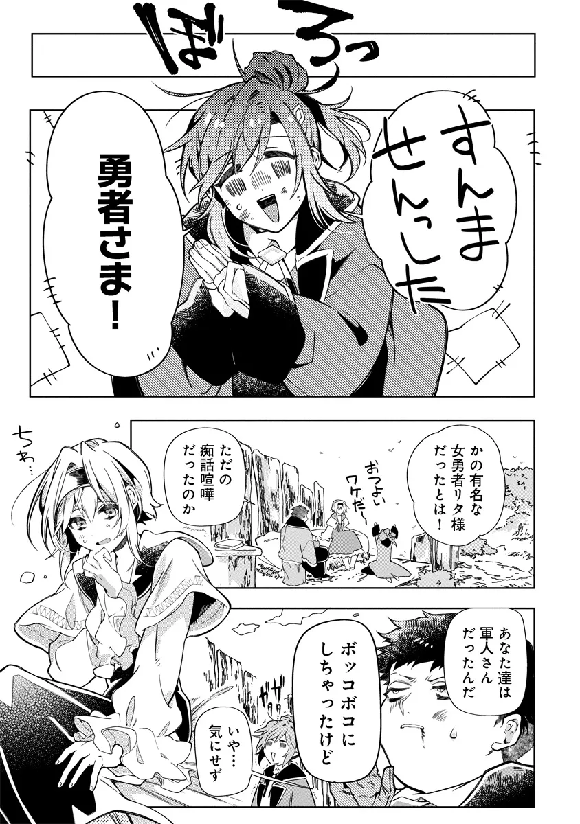 引退魔王は悠々自適に暮らしたい※女勇者「許さない…絶対にだ!」 第3.3話 - Page 4