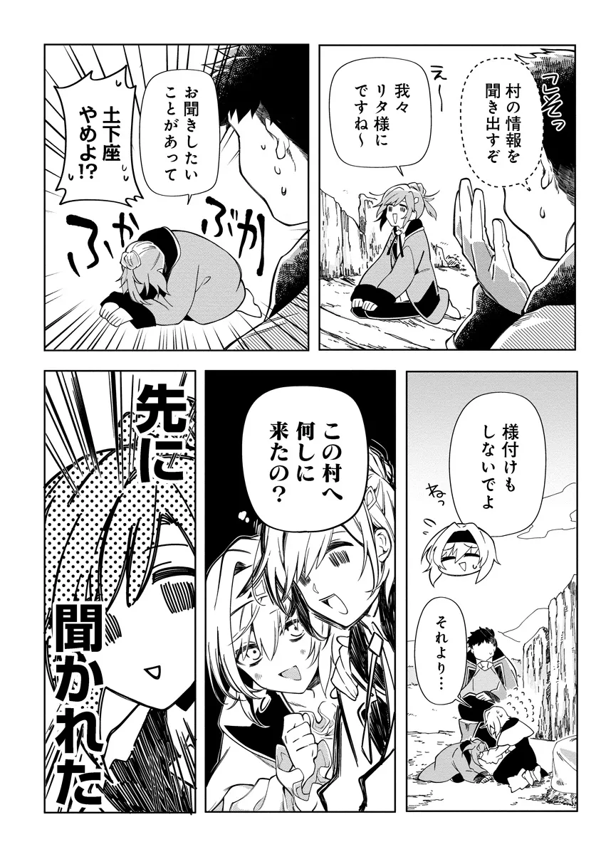 引退魔王は悠々自適に暮らしたい※女勇者「許さない…絶対にだ!」 第3.3話 - Page 5