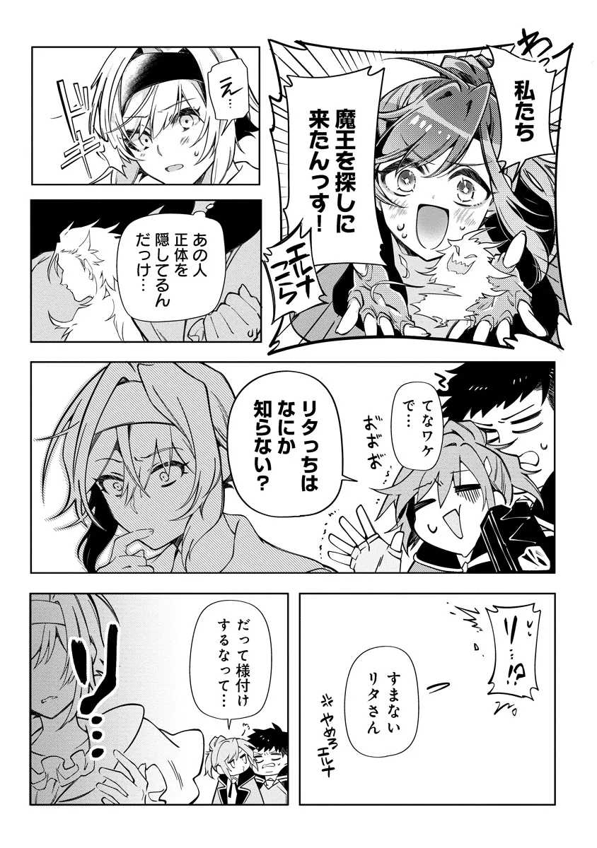 引退魔王は悠々自適に暮らしたい※女勇者「許さない…絶対にだ!」 第3.3話 - Page 6