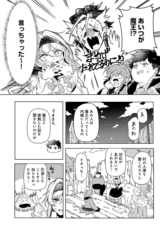 引退魔王は悠々自適に暮らしたい※女勇者「許さない…絶対にだ!」 第4.1話 - Page 1