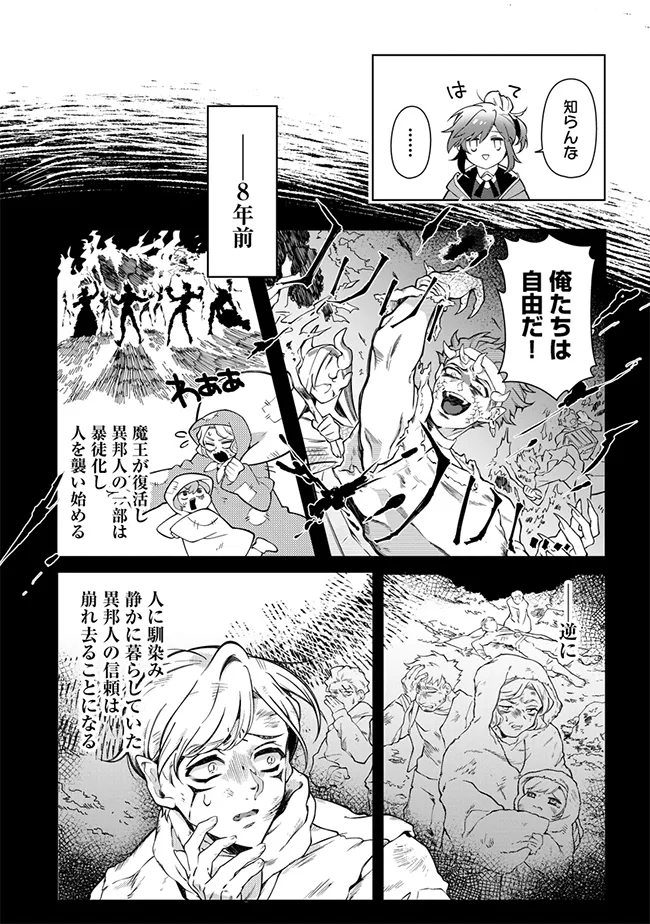 引退魔王は悠々自適に暮らしたい※女勇者「許さない…絶対にだ!」 第4.1話 - Page 3