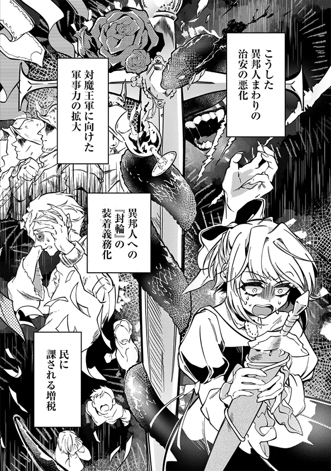 引退魔王は悠々自適に暮らしたい※女勇者「許さない…絶対にだ!」 第4.1話 - Page 4