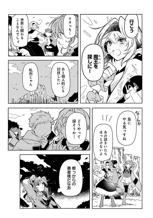 引退魔王は悠々自適に暮らしたい※女勇者「許さない…絶対にだ!」 第4.2話 - Page 1