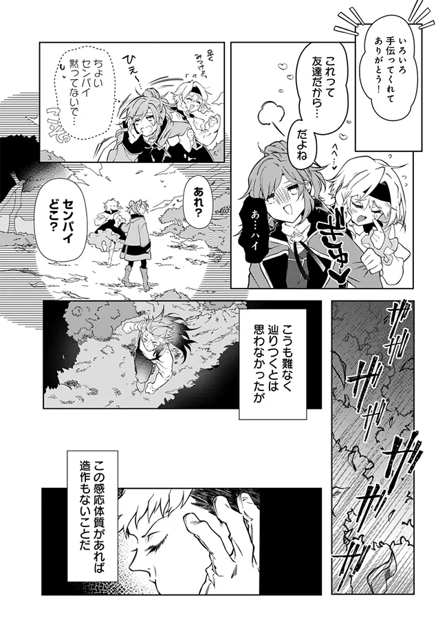 引退魔王は悠々自適に暮らしたい※女勇者「許さない…絶対にだ!」 第4.3話 - Page 4