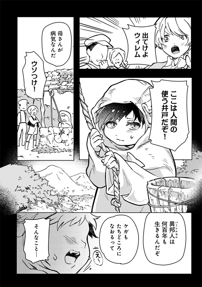 引退魔王は悠々自適に暮らしたい※女勇者「許さない…絶対にだ!」 第5.2話 - Page 3