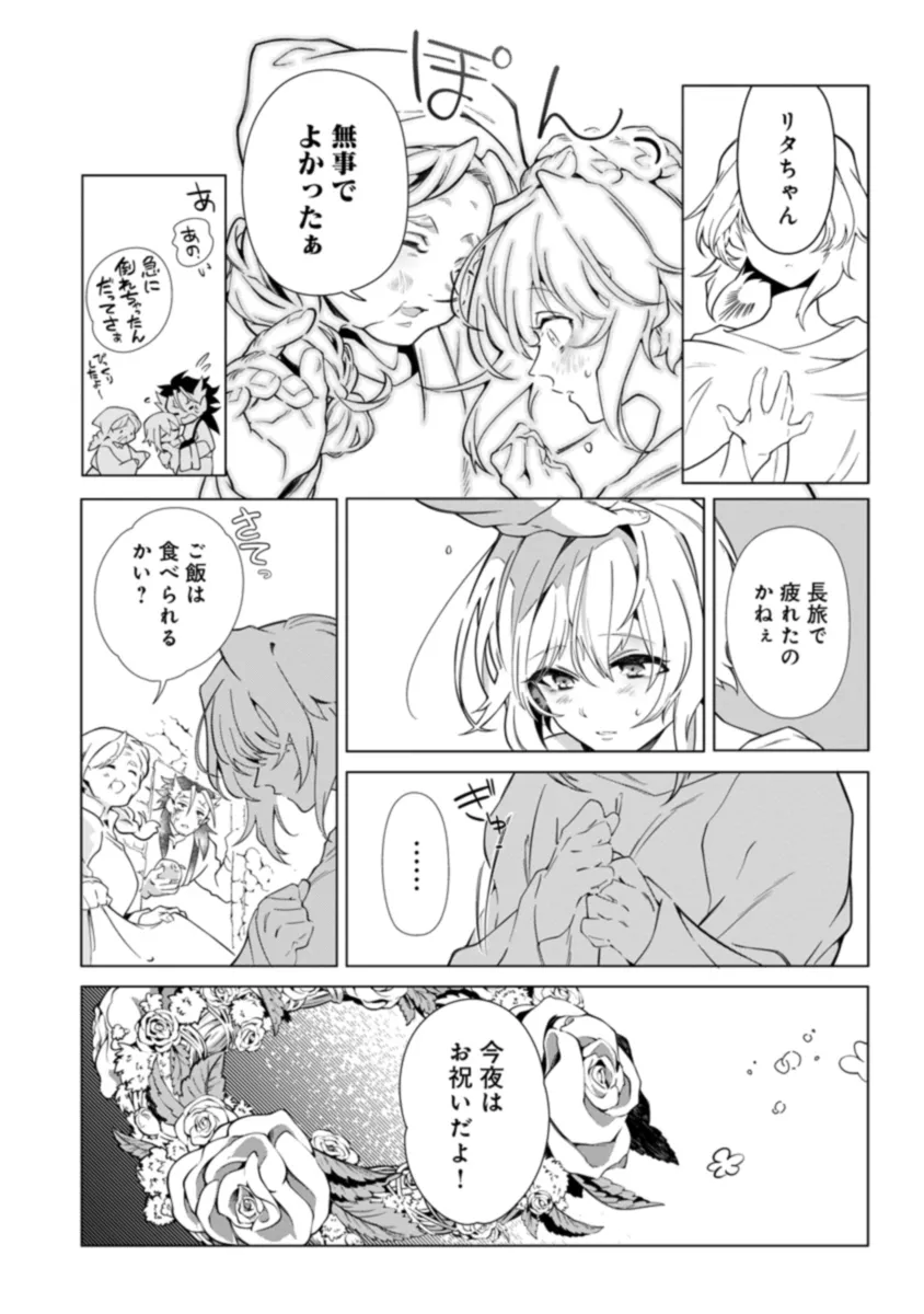 引退魔王は悠々自適に暮らしたい 第2.2話 - Page 2