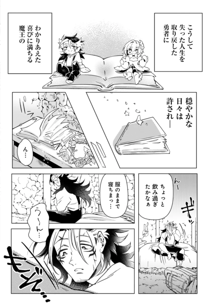 引退魔王は悠々自適に暮らしたい 第2.3話 - Page 7