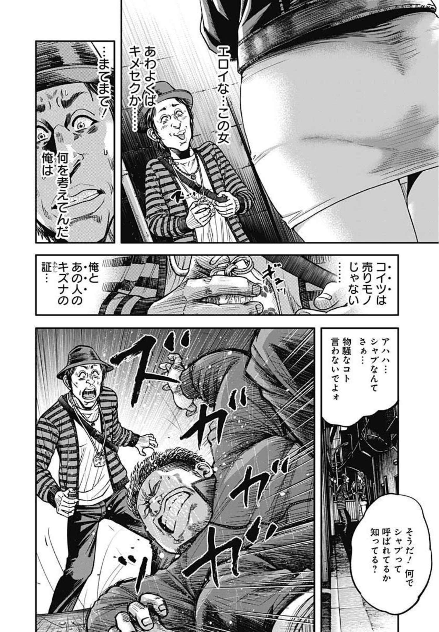 イヌノサバキ警視庁違法薬物撲滅課 第1話 - Page 5