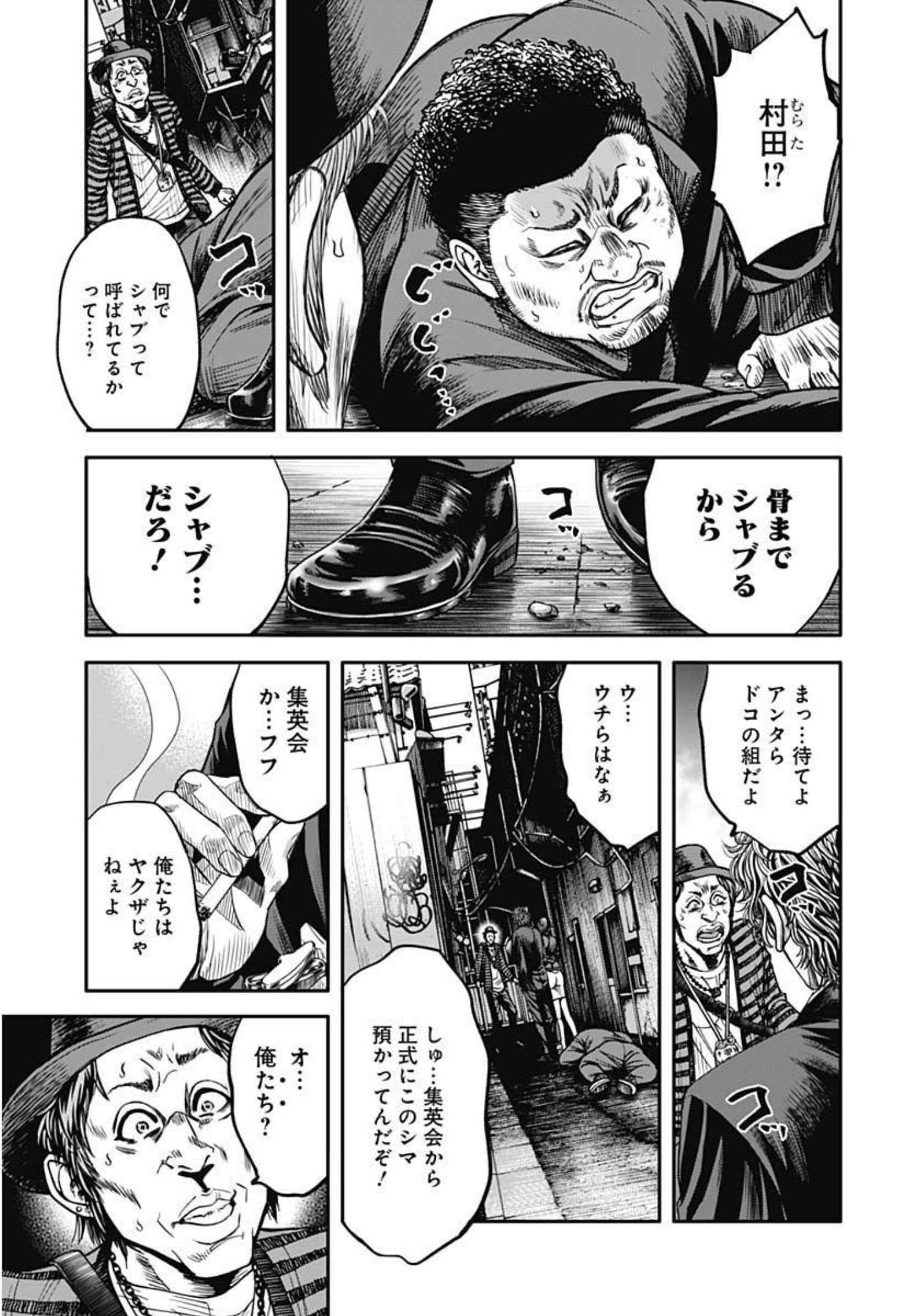 イヌノサバキ警視庁違法薬物撲滅課 第1話 - Page 6