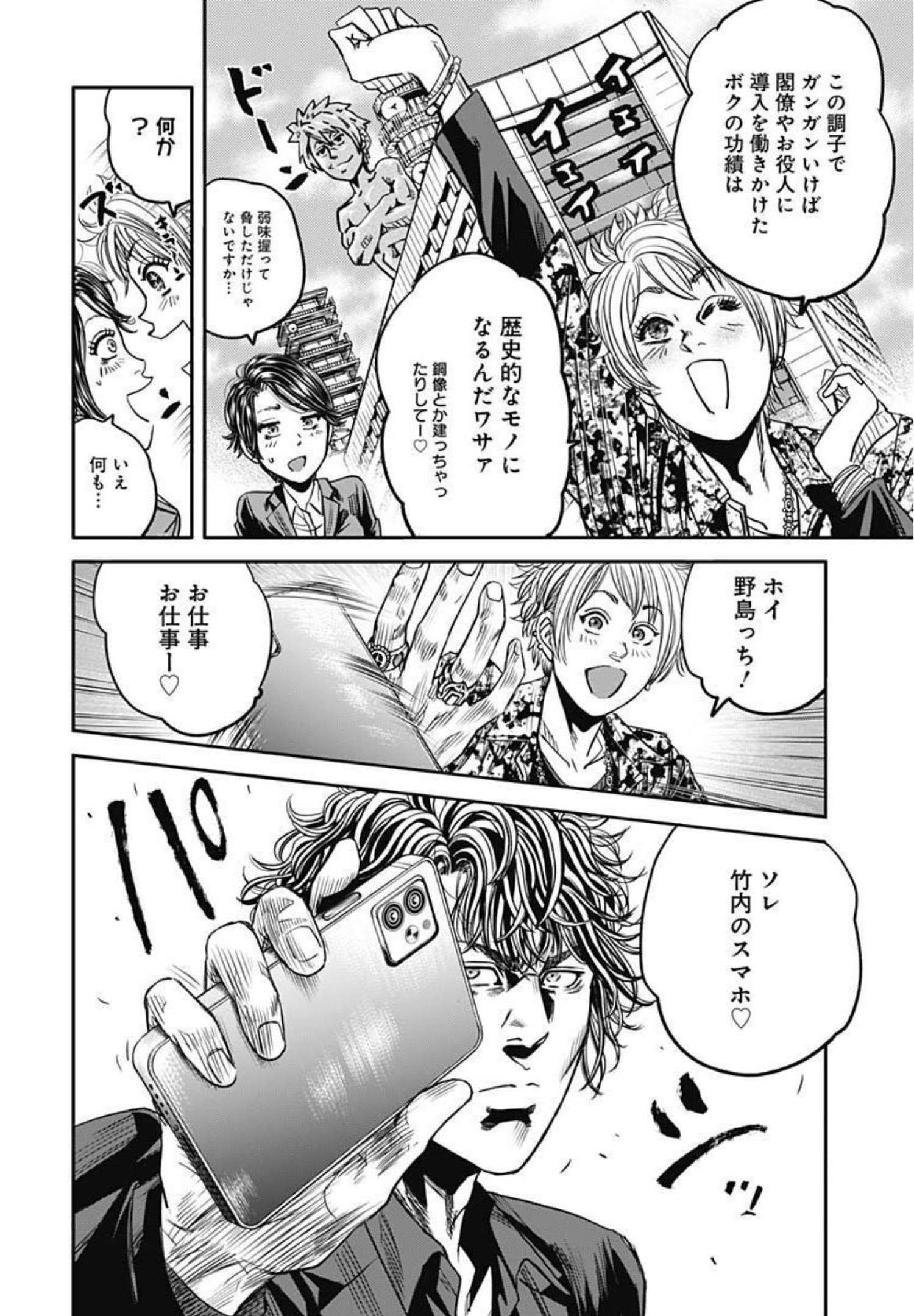 イヌノサバキ警視庁違法薬物撲滅課 第1話 - Page 15