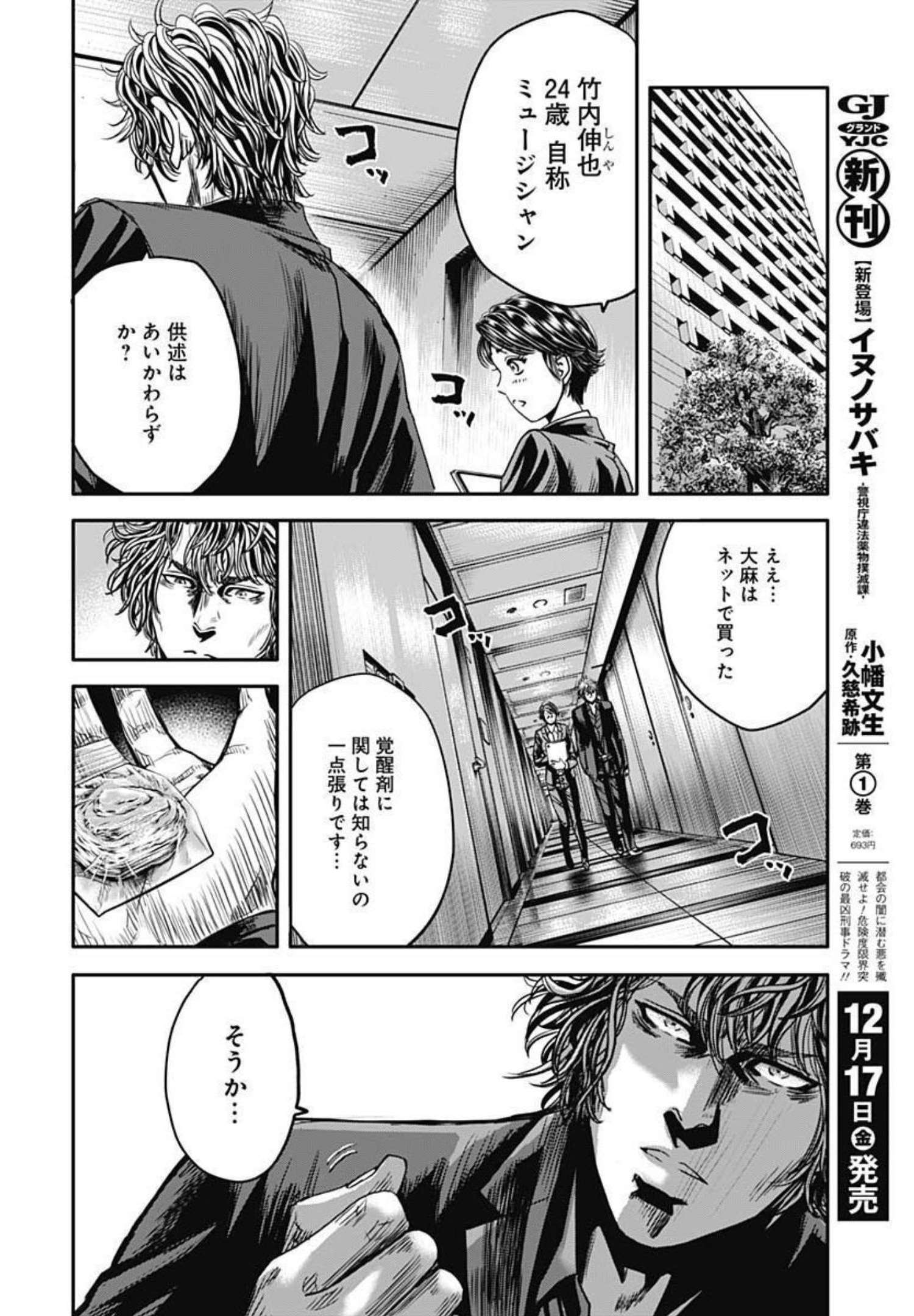 イヌノサバキ警視庁違法薬物撲滅課 第1話 - Page 17