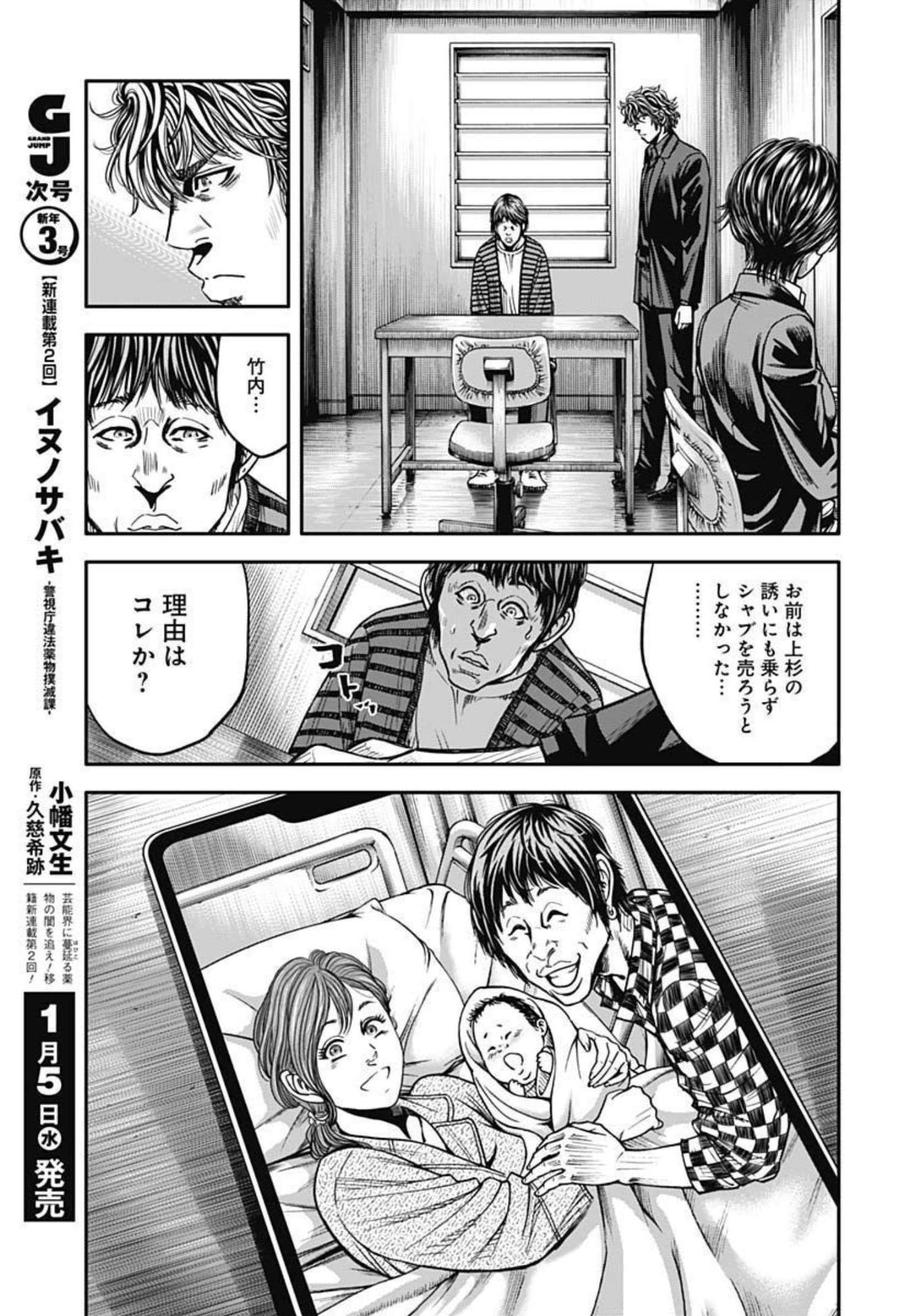 イヌノサバキ警視庁違法薬物撲滅課 第1話 - Page 18