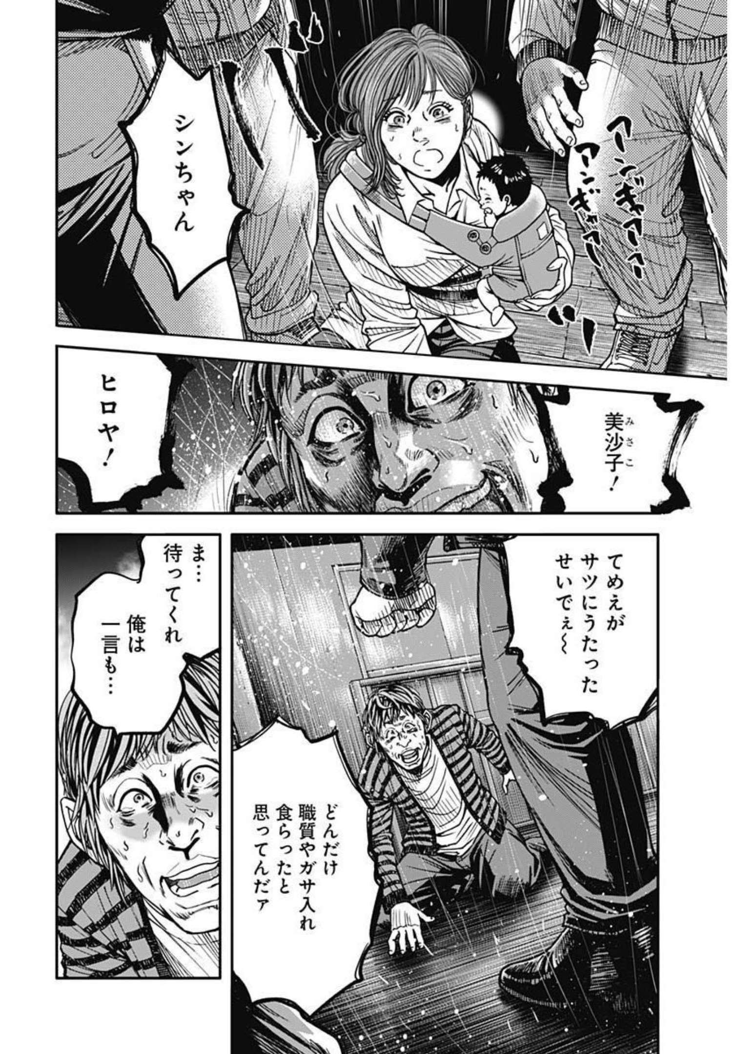 イヌノサバキ警視庁違法薬物撲滅課 第1話 - Page 29