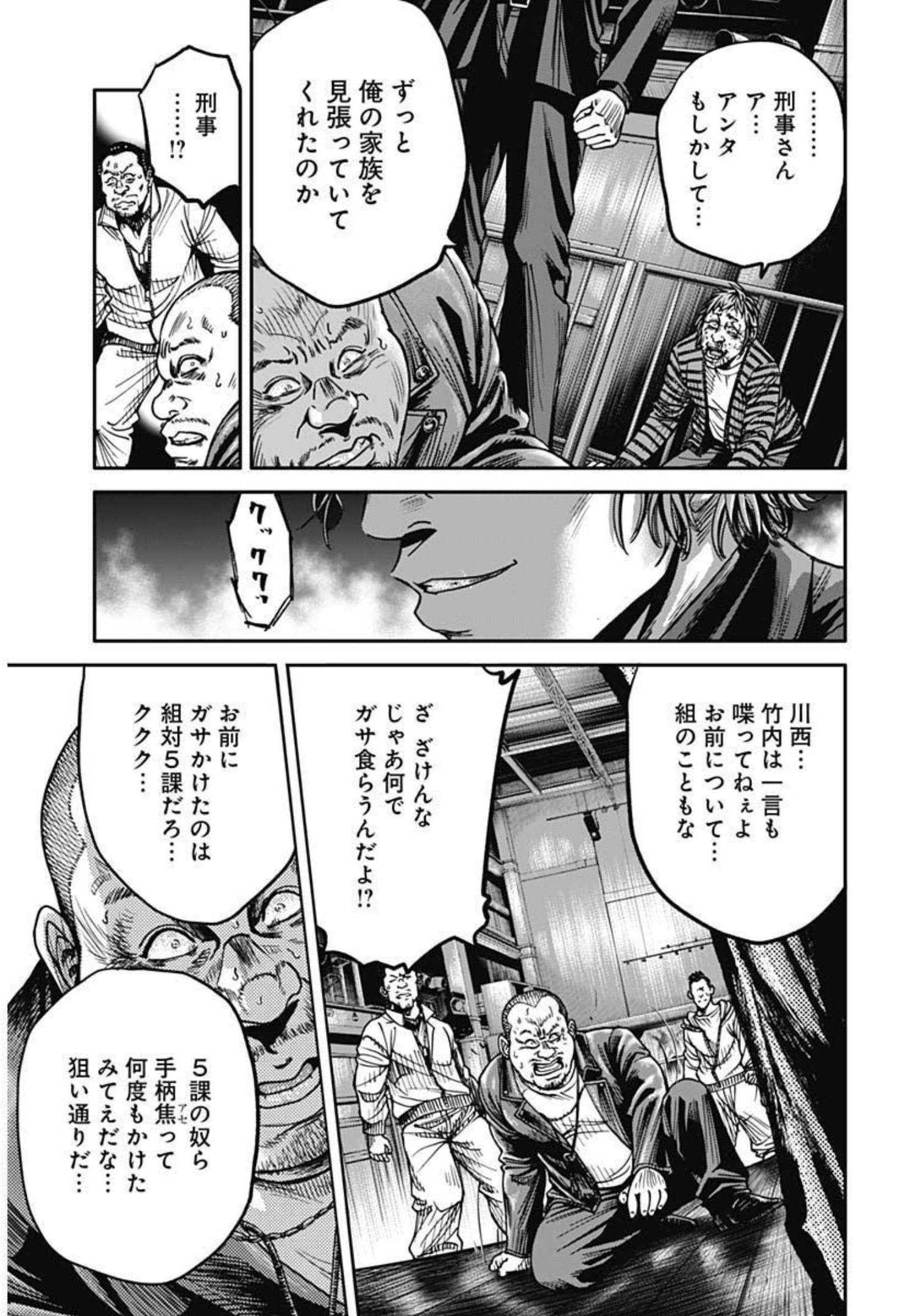 イヌノサバキ警視庁違法薬物撲滅課 第1話 - Page 34