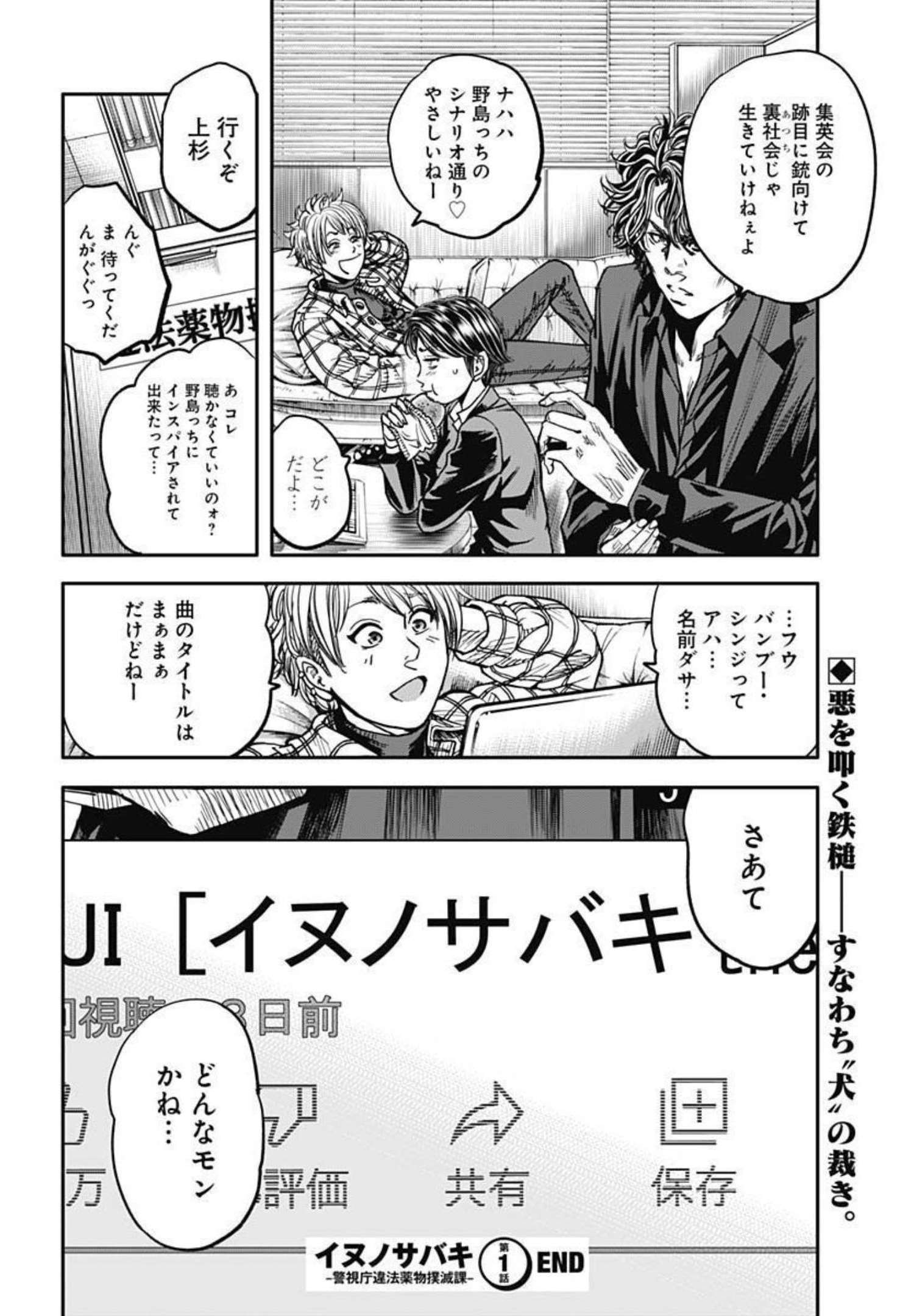 イヌノサバキ警視庁違法薬物撲滅課 第1話 - Page 41