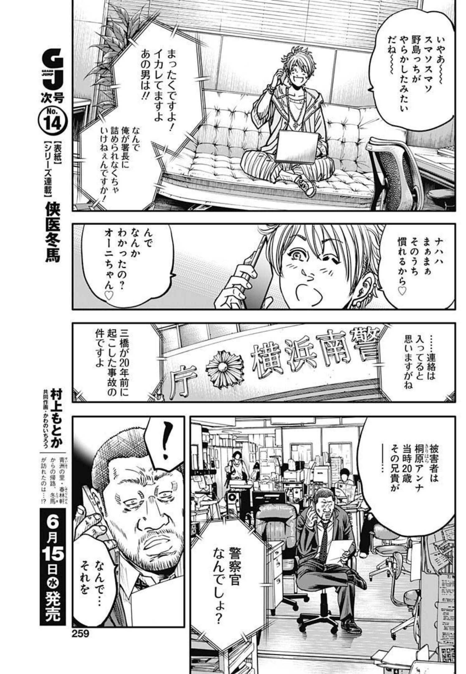 イヌノサバキ警視庁違法薬物撲滅課 第10話 - Page 11