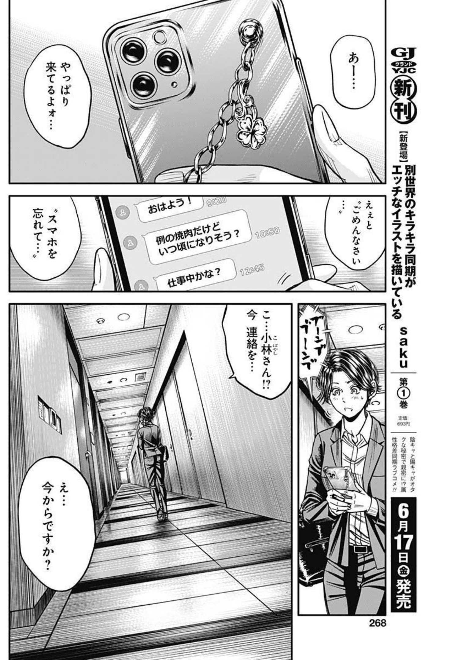 イヌノサバキ警視庁違法薬物撲滅課 第10話 - Page 20