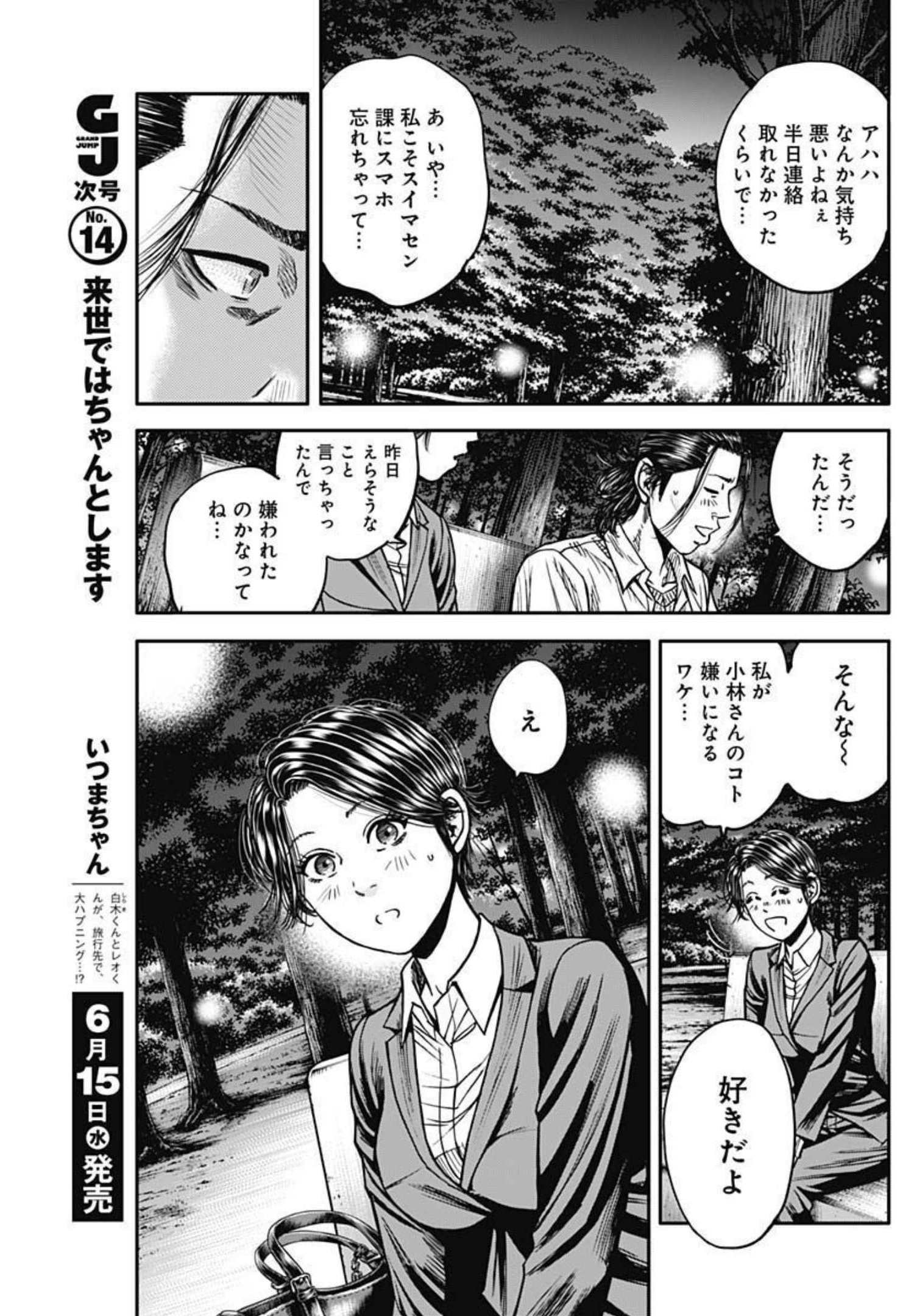 イヌノサバキ警視庁違法薬物撲滅課 第10話 - Page 23