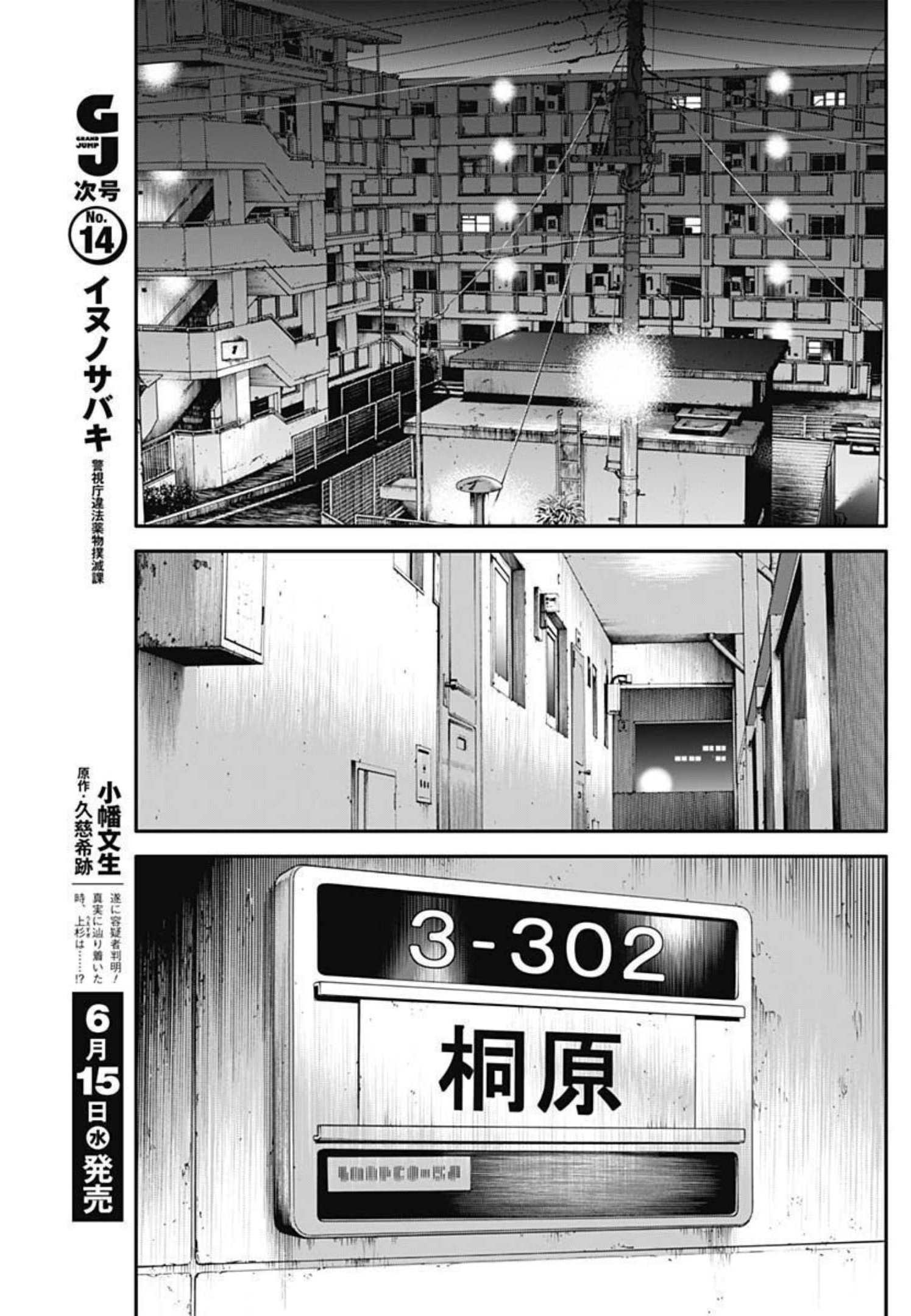 イヌノサバキ警視庁違法薬物撲滅課 第10話 - Page 25