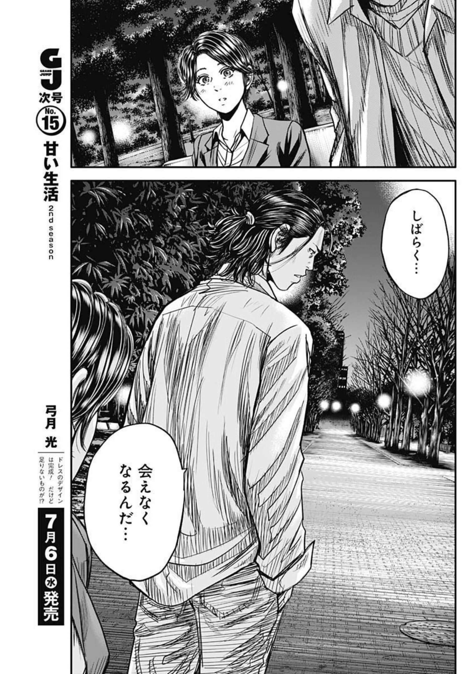 イヌノサバキ警視庁違法薬物撲滅課 第11話 - Page 3