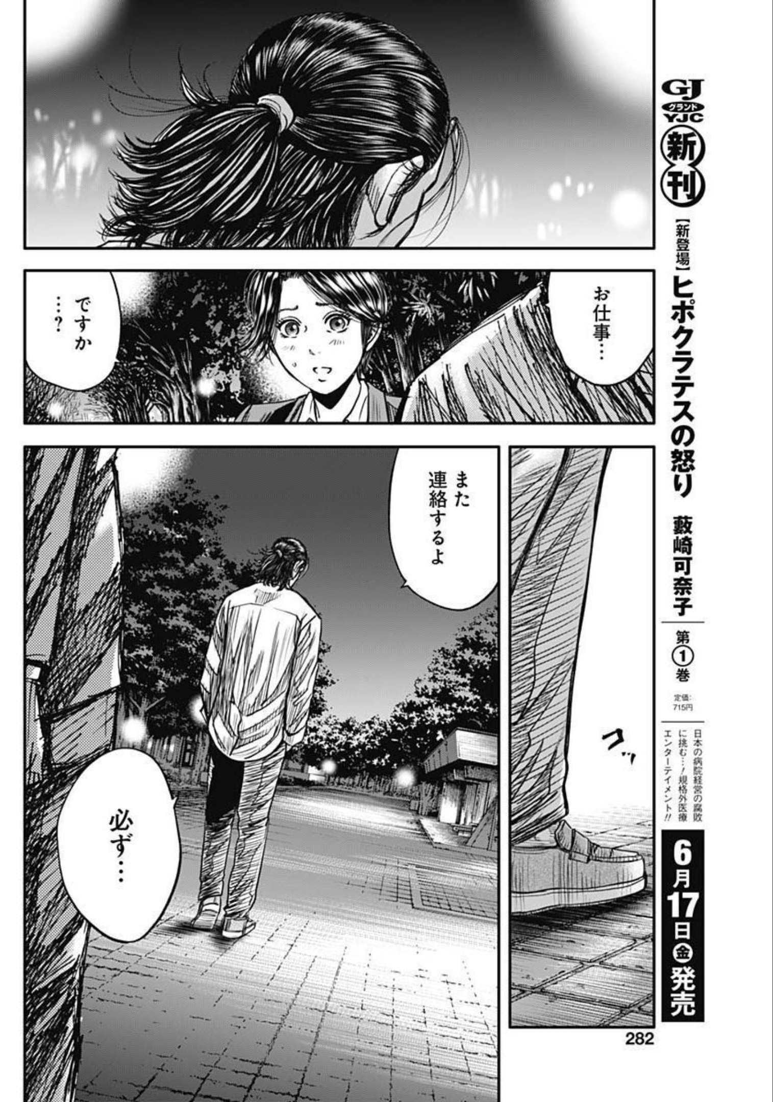 イヌノサバキ警視庁違法薬物撲滅課 第11話 - Page 4